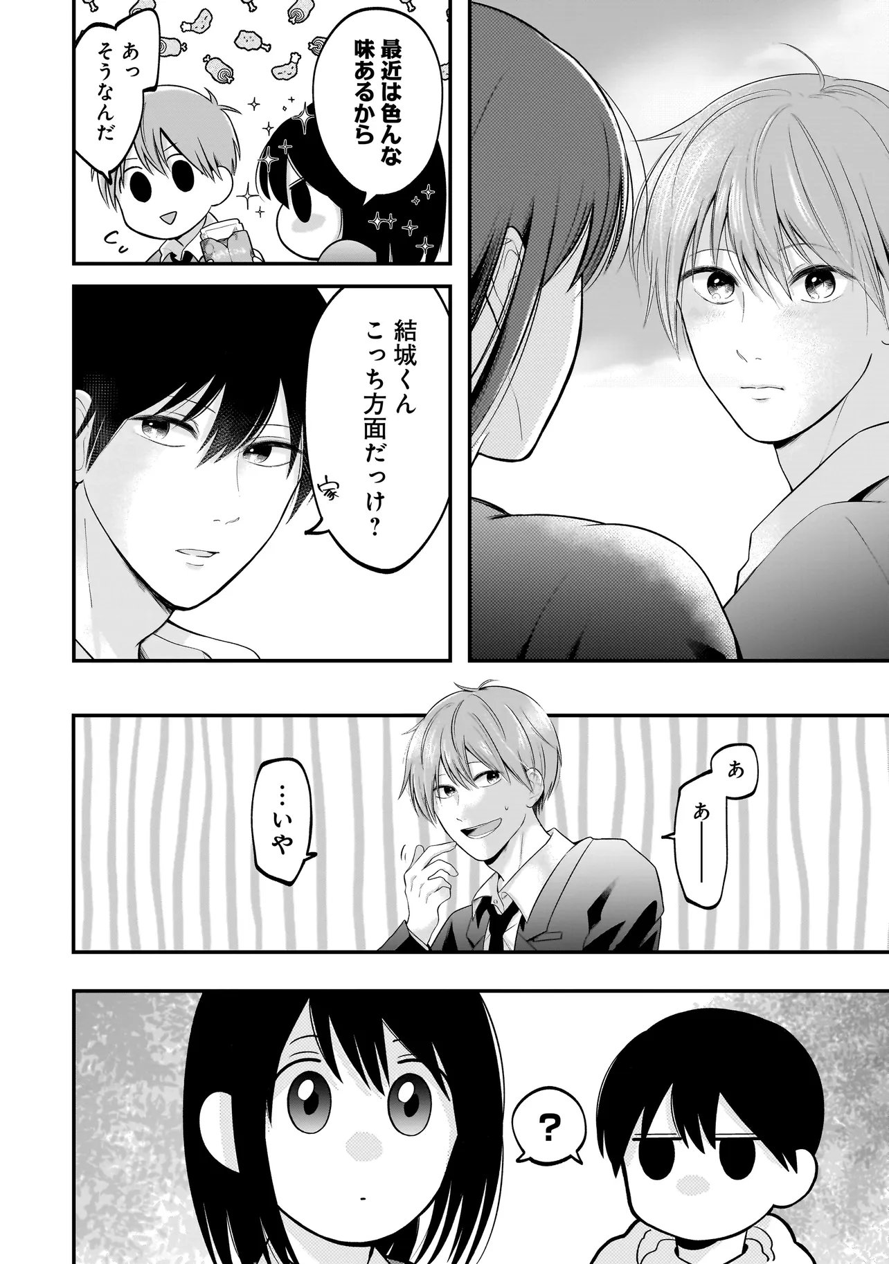 Kimi ga Mabushii Sei De - Chapter 9 - Page 10