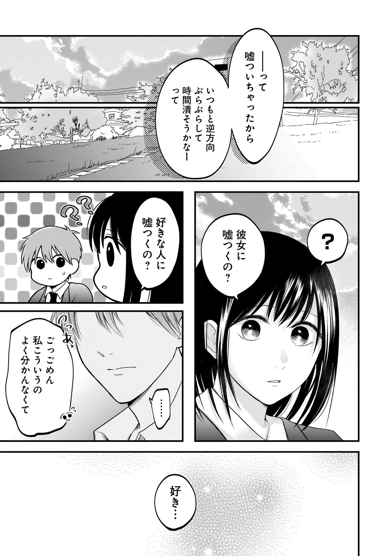 Kimi ga Mabushii Sei De - Chapter 9 - Page 11