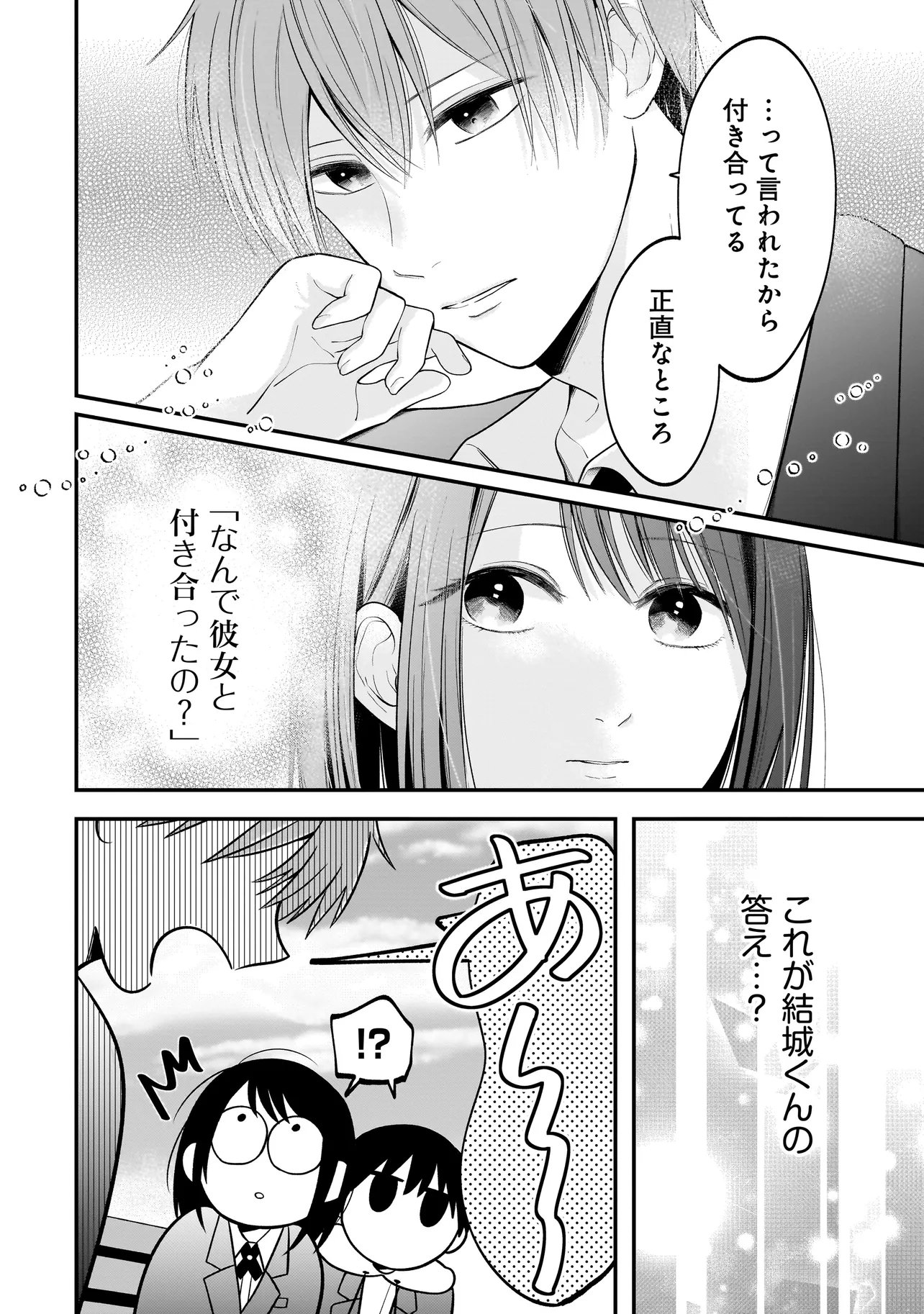 Kimi ga Mabushii Sei De - Chapter 9 - Page 12