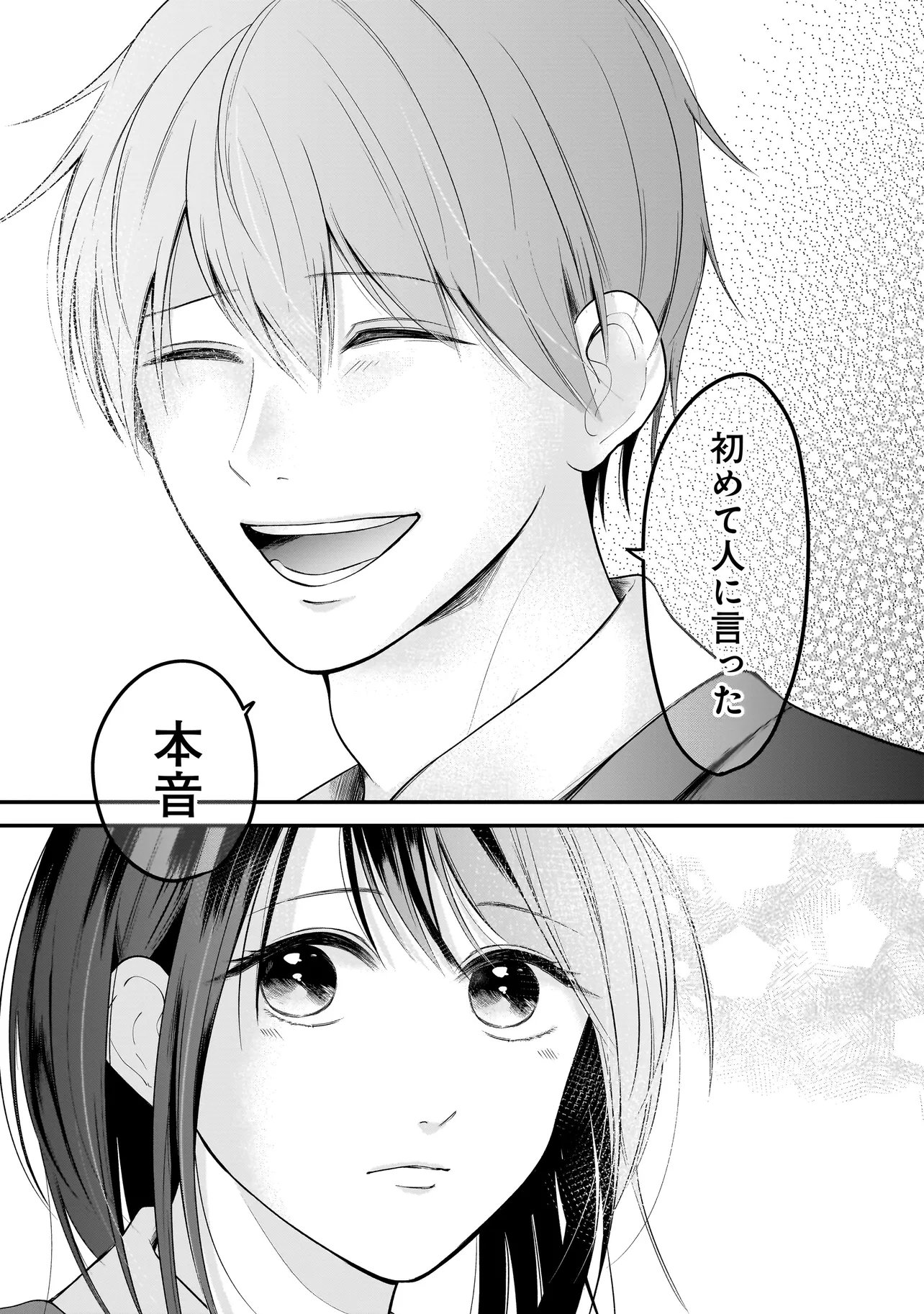 Kimi ga Mabushii Sei De - Chapter 9 - Page 13