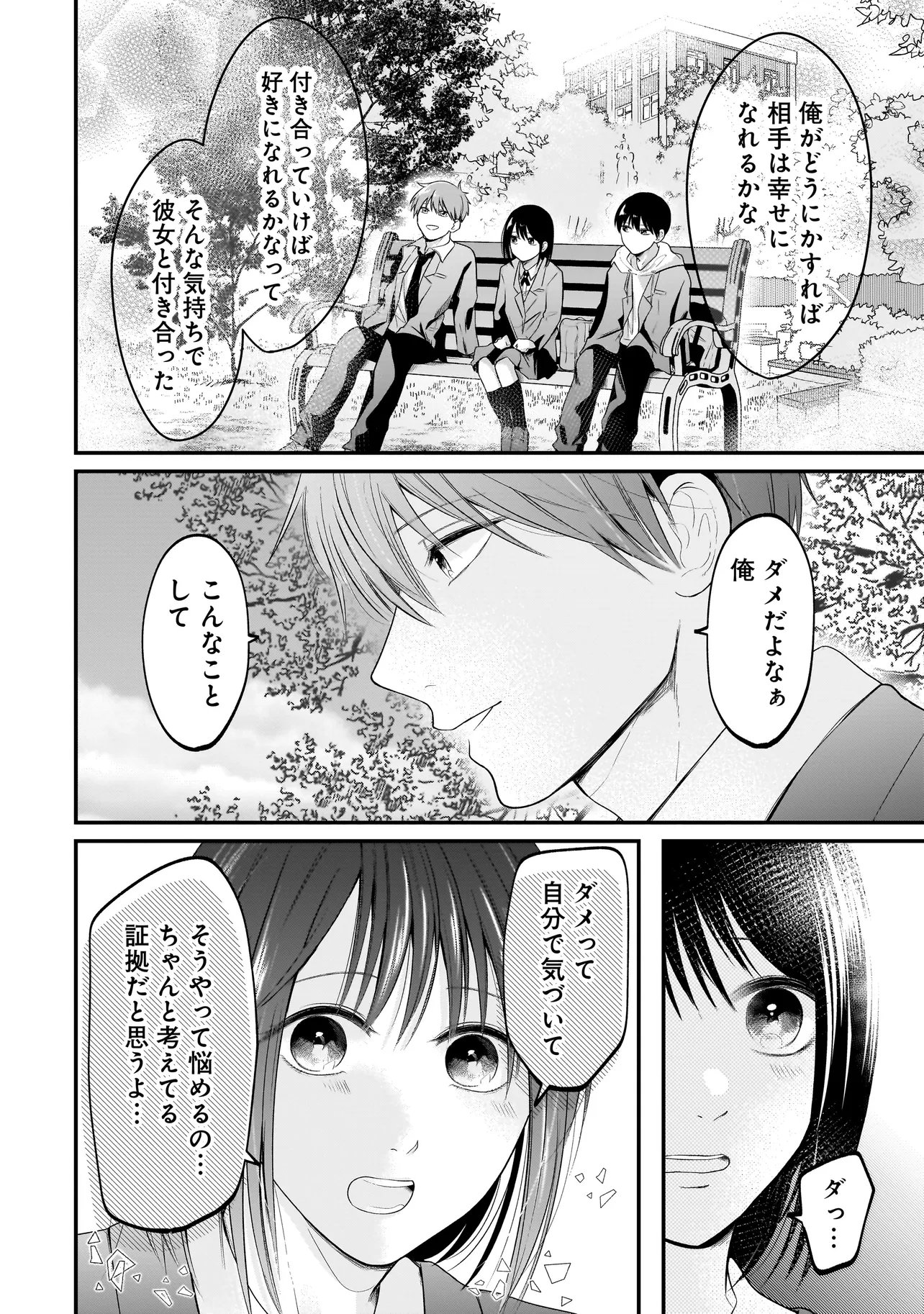 Kimi ga Mabushii Sei De - Chapter 9 - Page 14