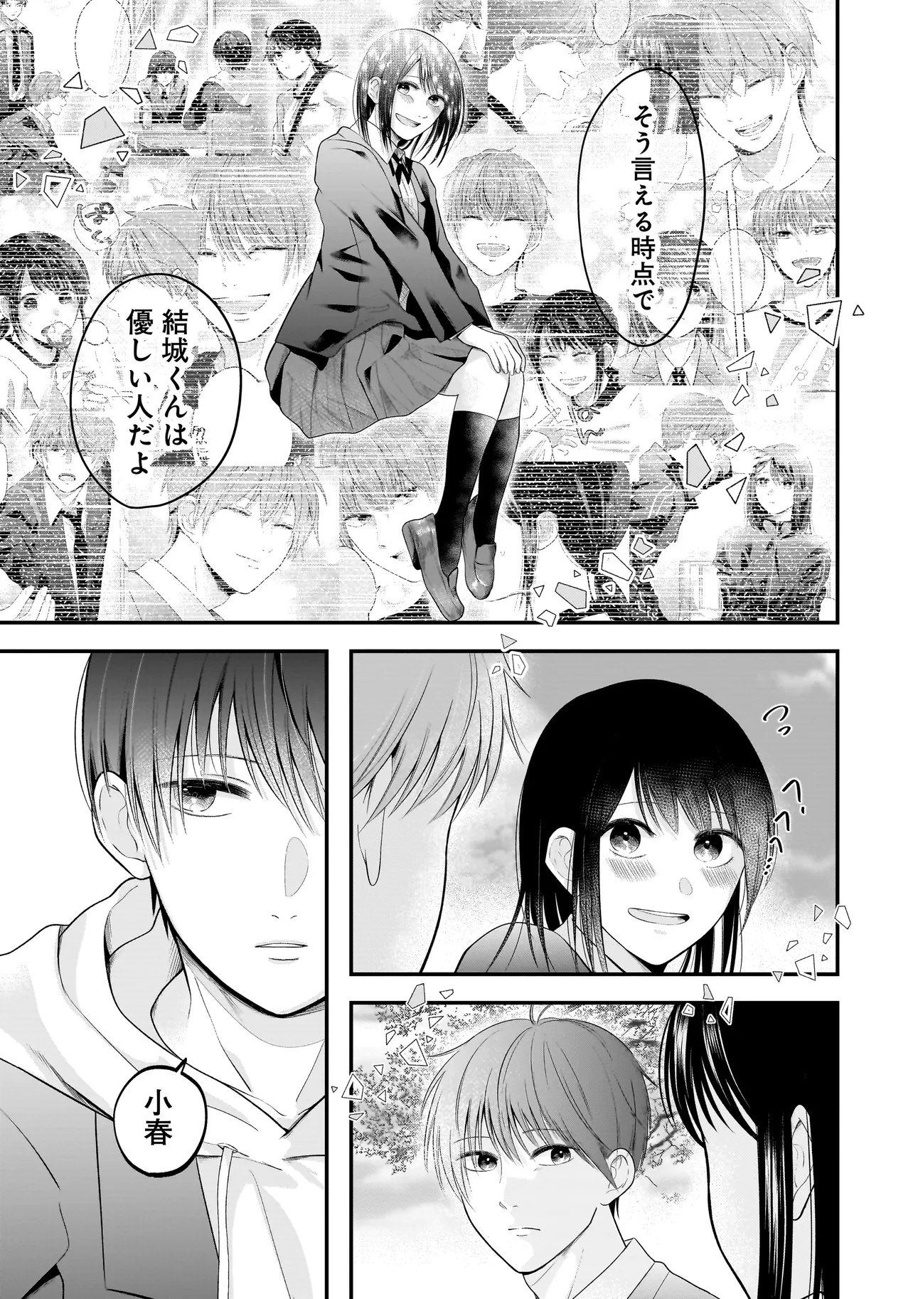 Kimi ga Mabushii Sei De - Chapter 9 - Page 15