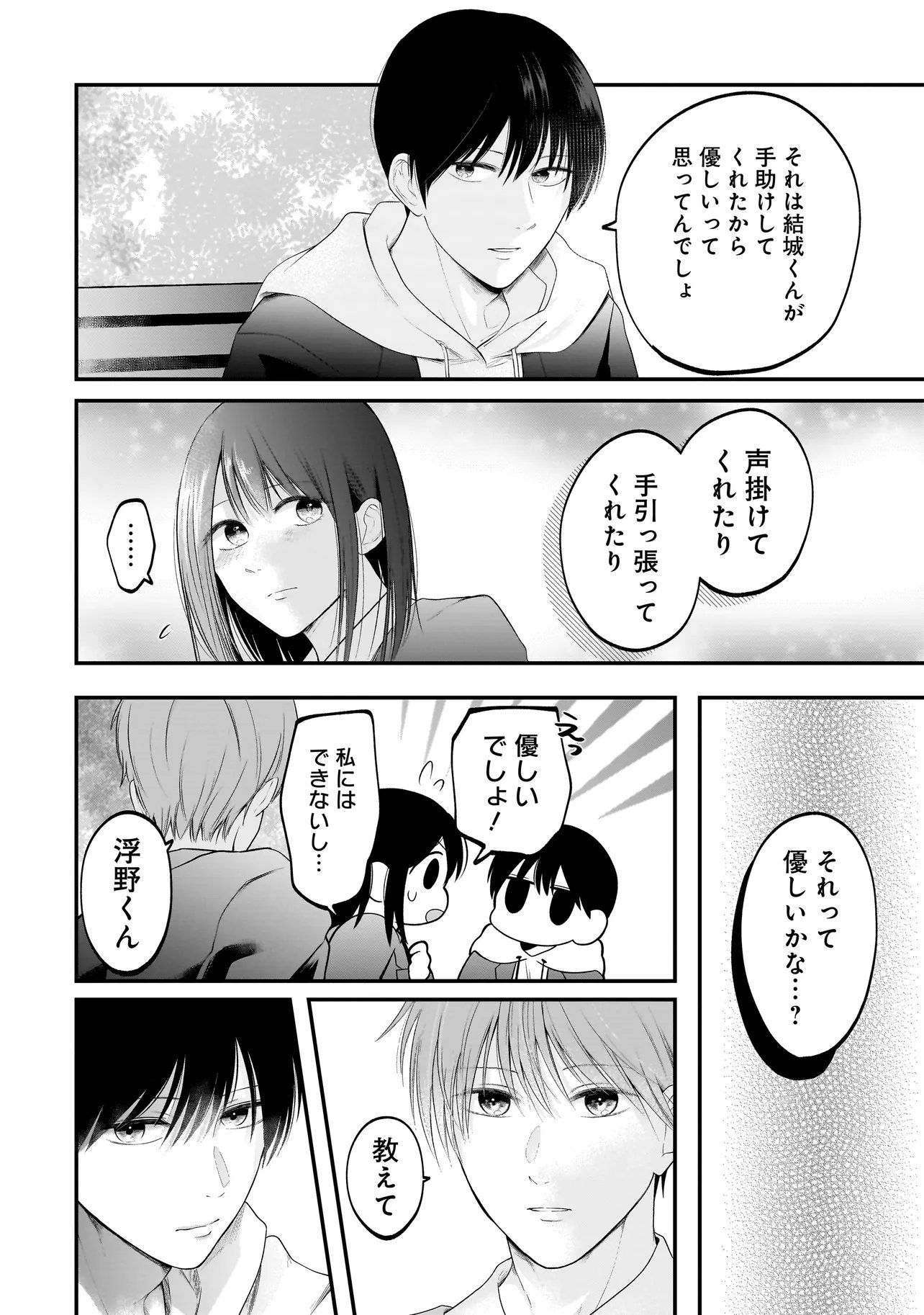 Kimi ga Mabushii Sei De - Chapter 9 - Page 16