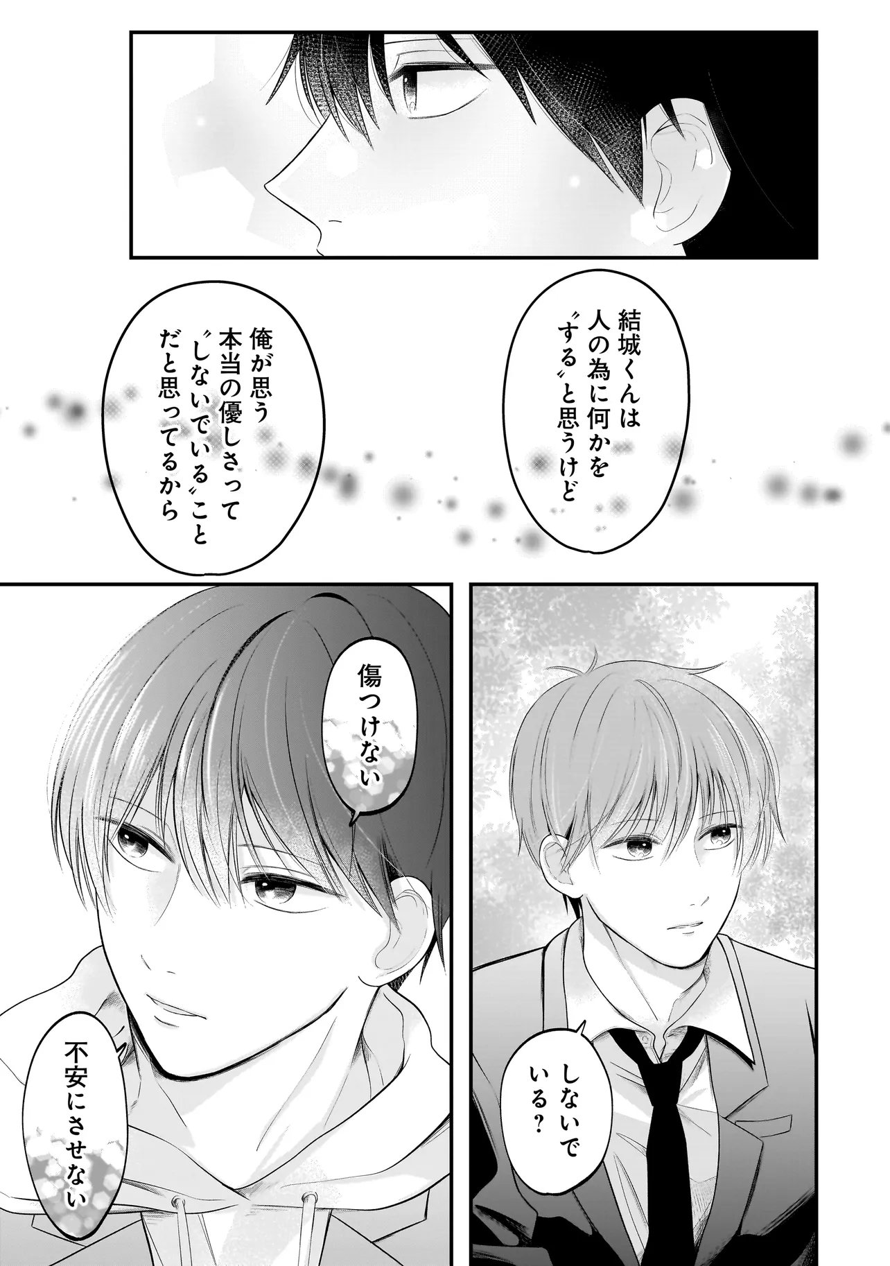 Kimi ga Mabushii Sei De - Chapter 9 - Page 17