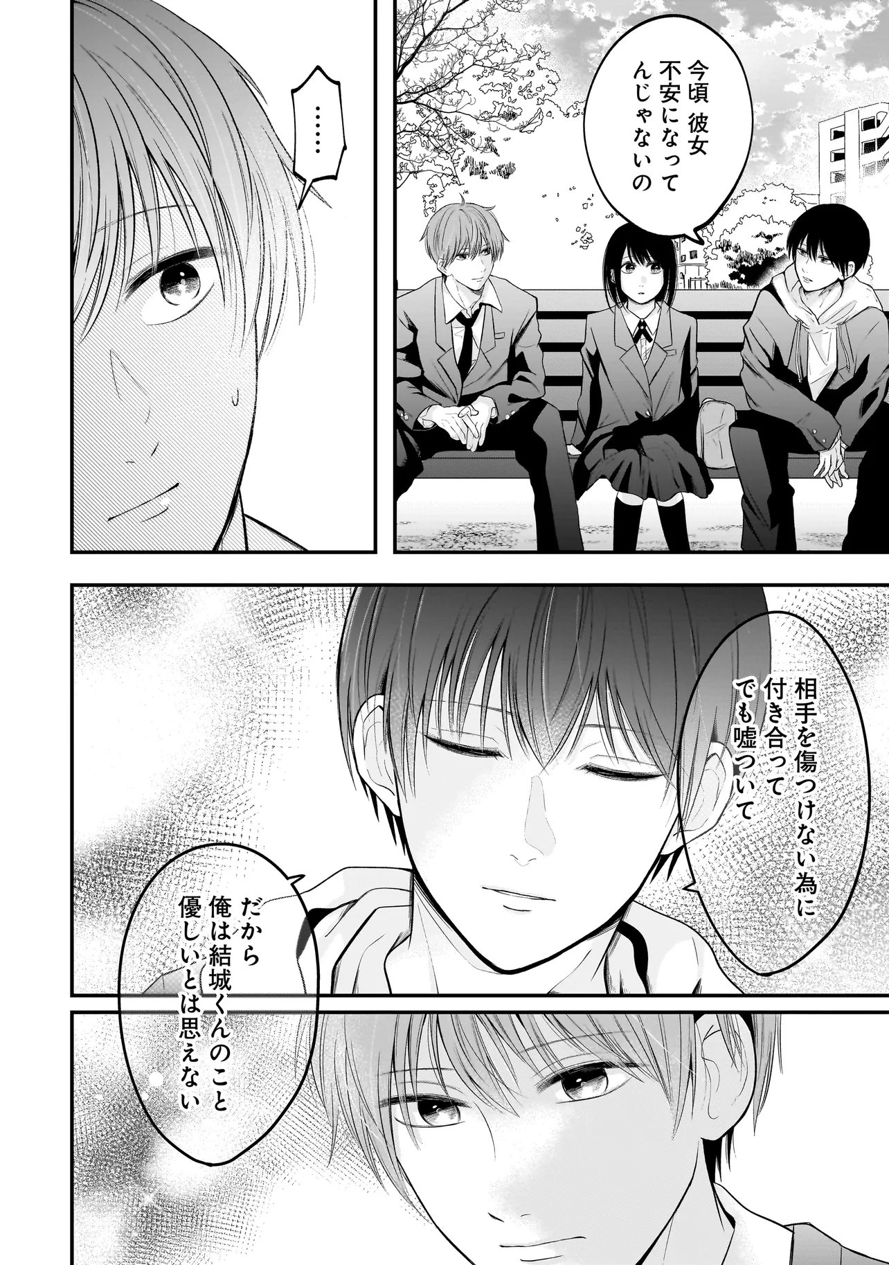 Kimi ga Mabushii Sei De - Chapter 9 - Page 18