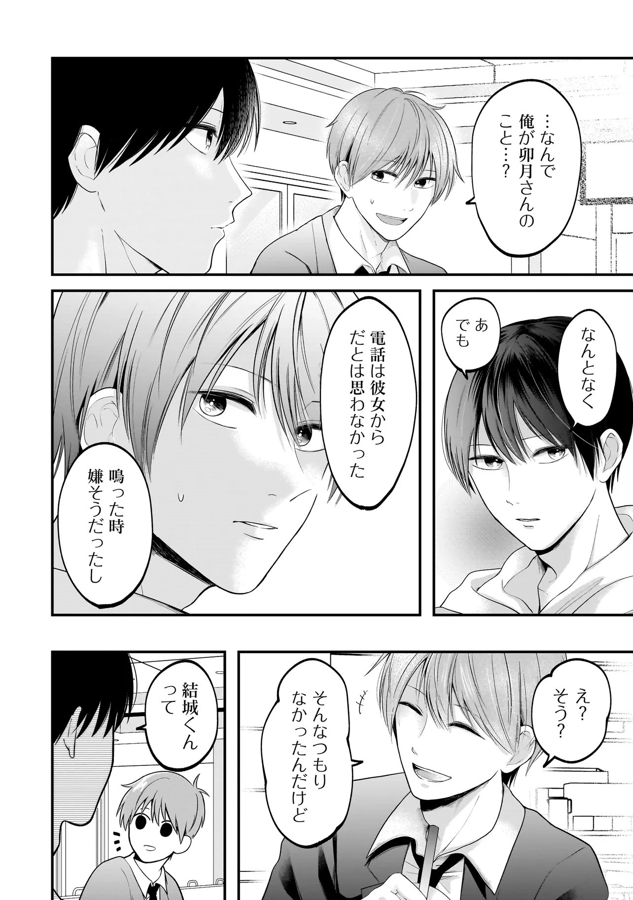 Kimi ga Mabushii Sei De - Chapter 9 - Page 2