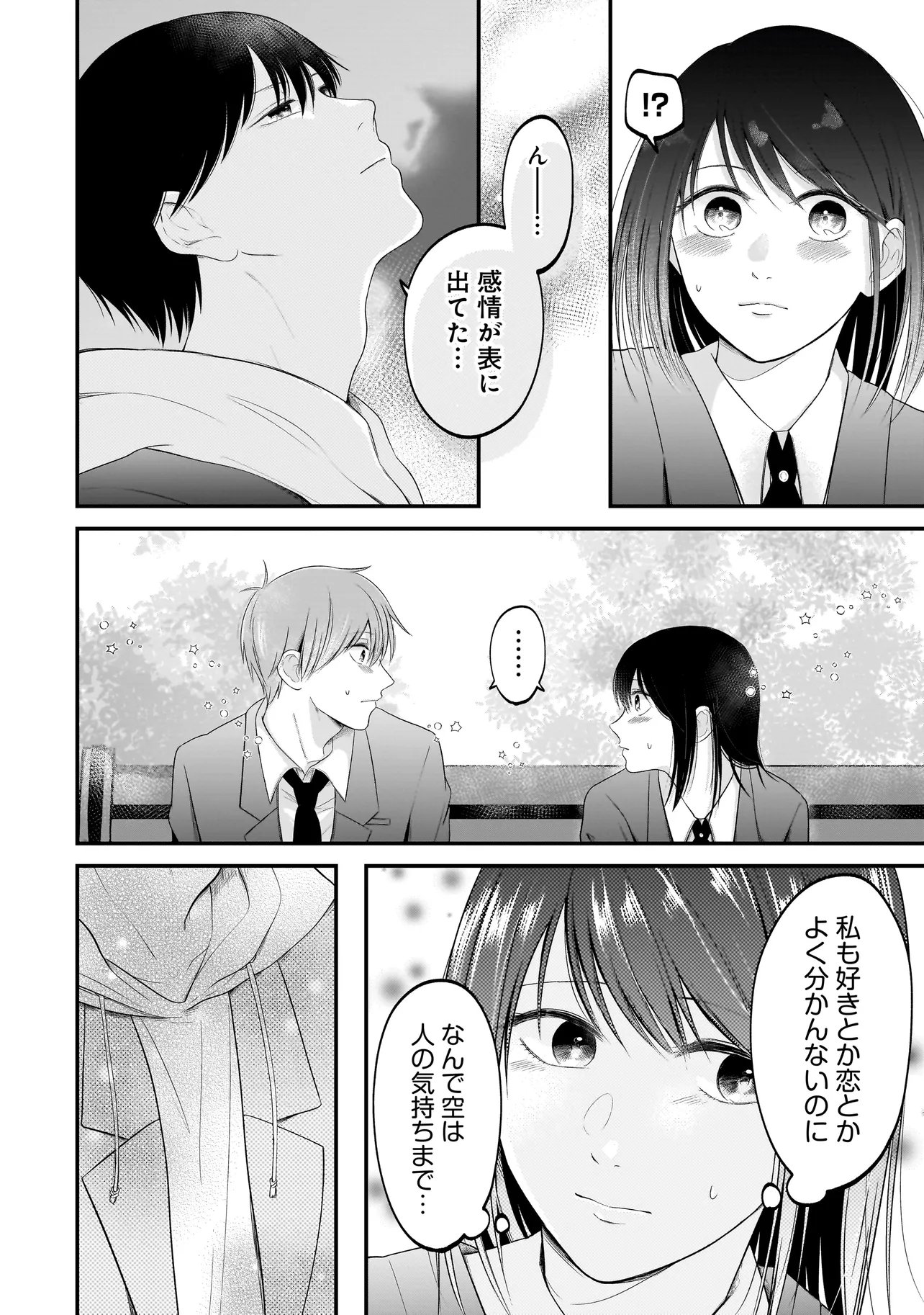 Kimi ga Mabushii Sei De - Chapter 9 - Page 20