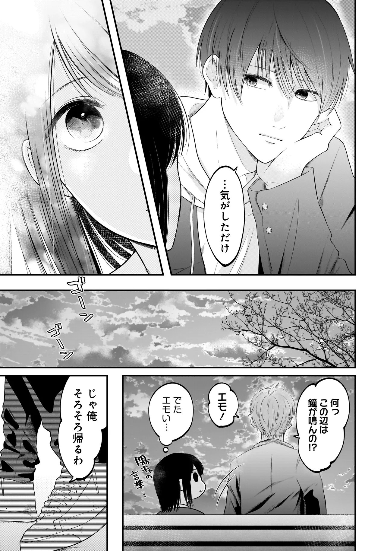 Kimi ga Mabushii Sei De - Chapter 9 - Page 21