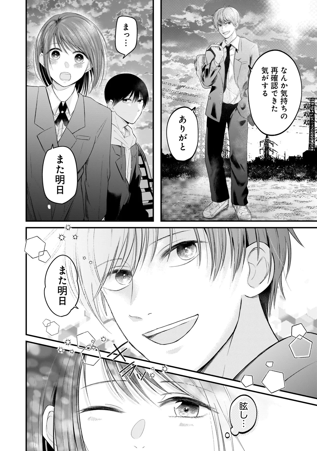 Kimi ga Mabushii Sei De - Chapter 9 - Page 22