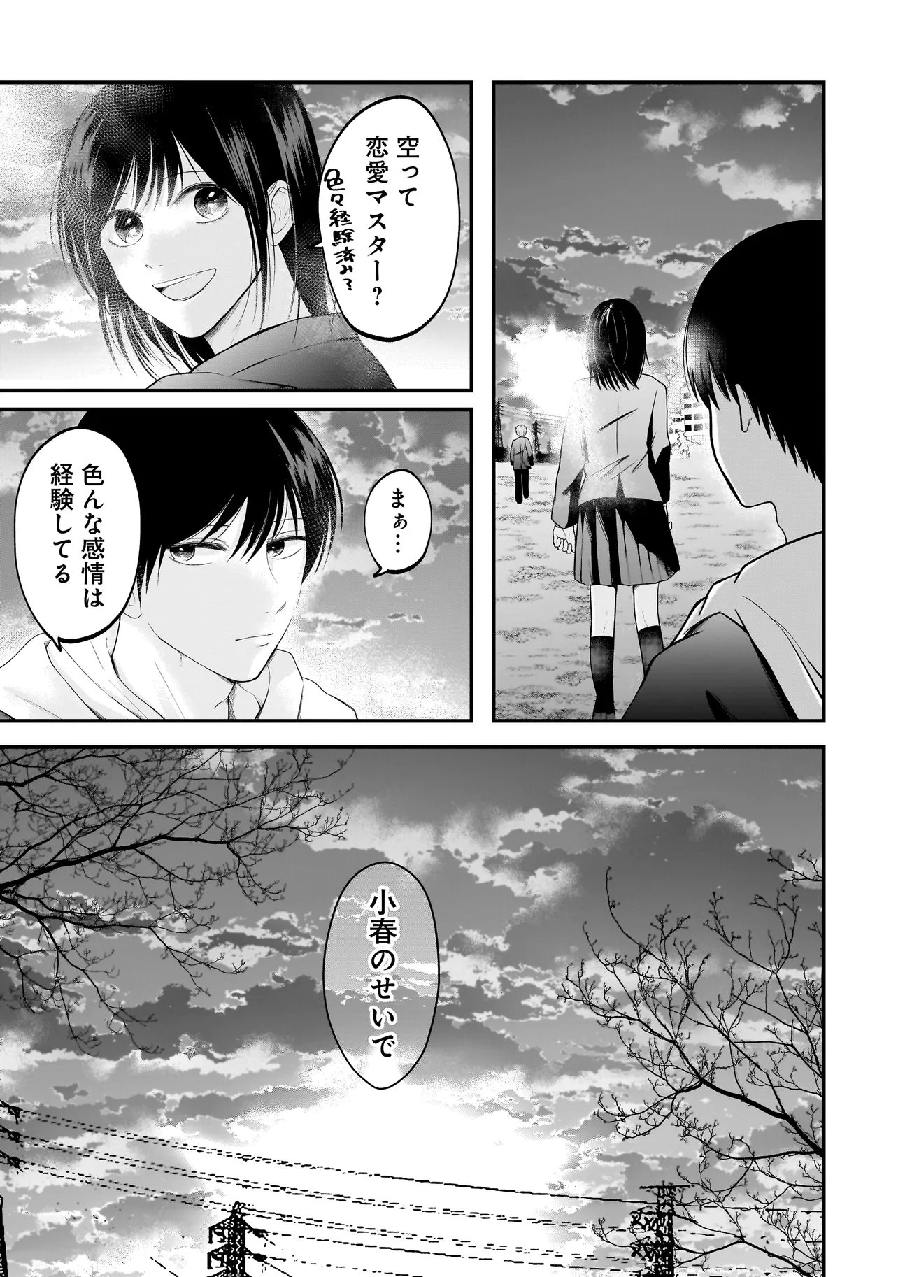 Kimi ga Mabushii Sei De - Chapter 9 - Page 23