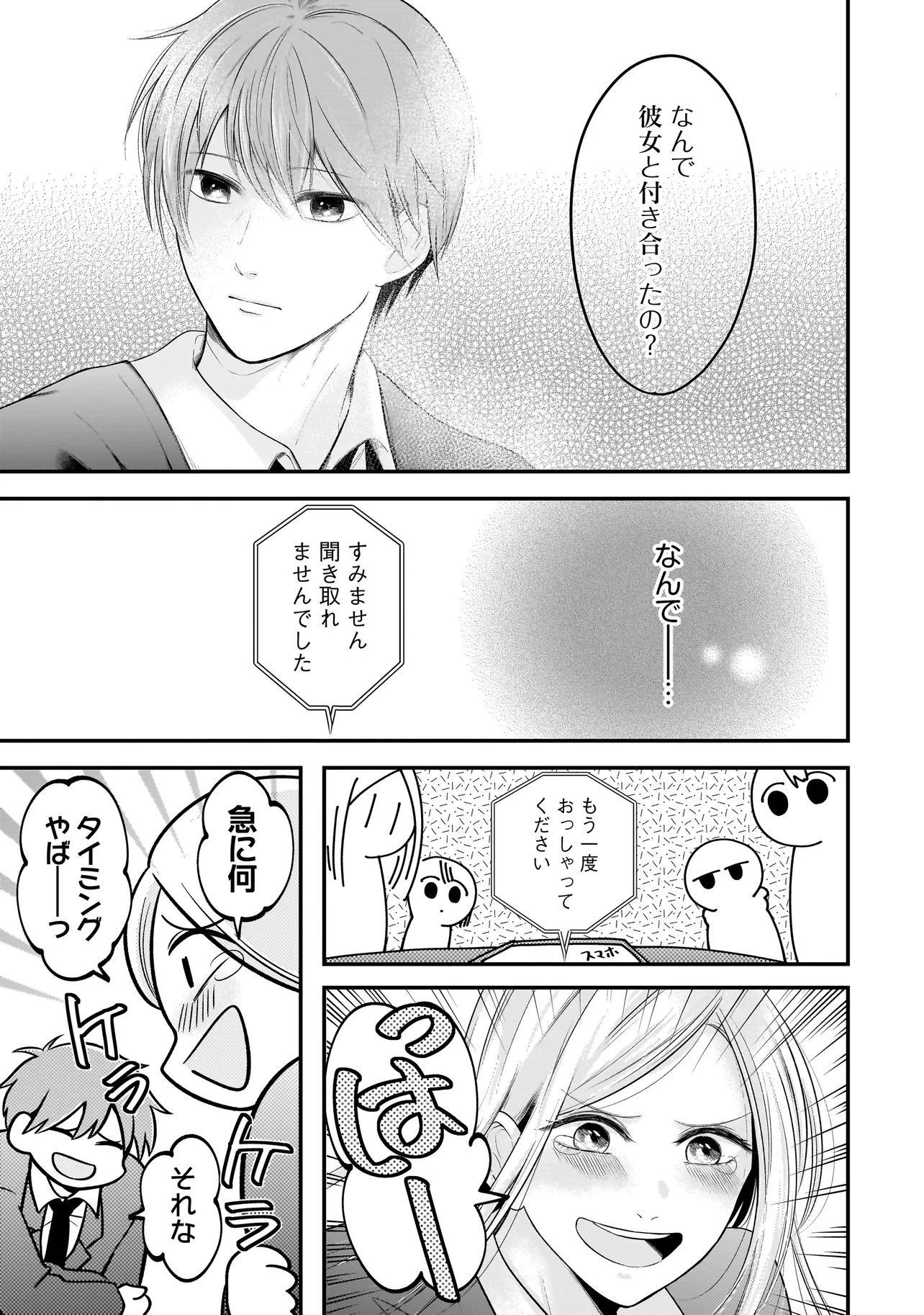 Kimi ga Mabushii Sei De - Chapter 9 - Page 3