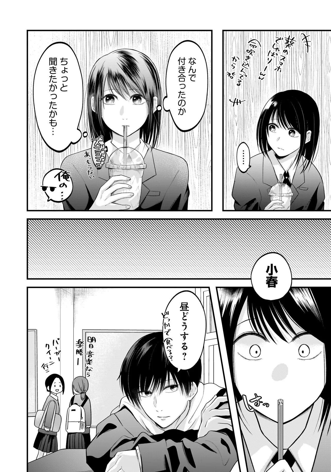 Kimi ga Mabushii Sei De - Chapter 9 - Page 4