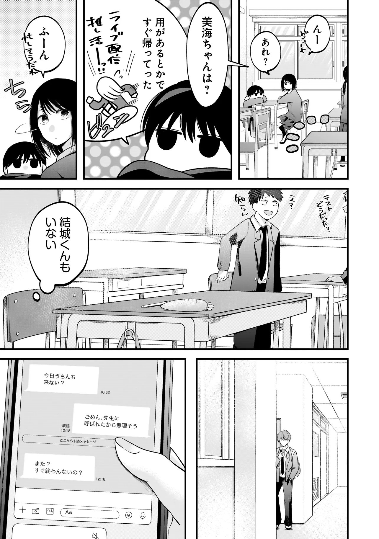 Kimi ga Mabushii Sei De - Chapter 9 - Page 5