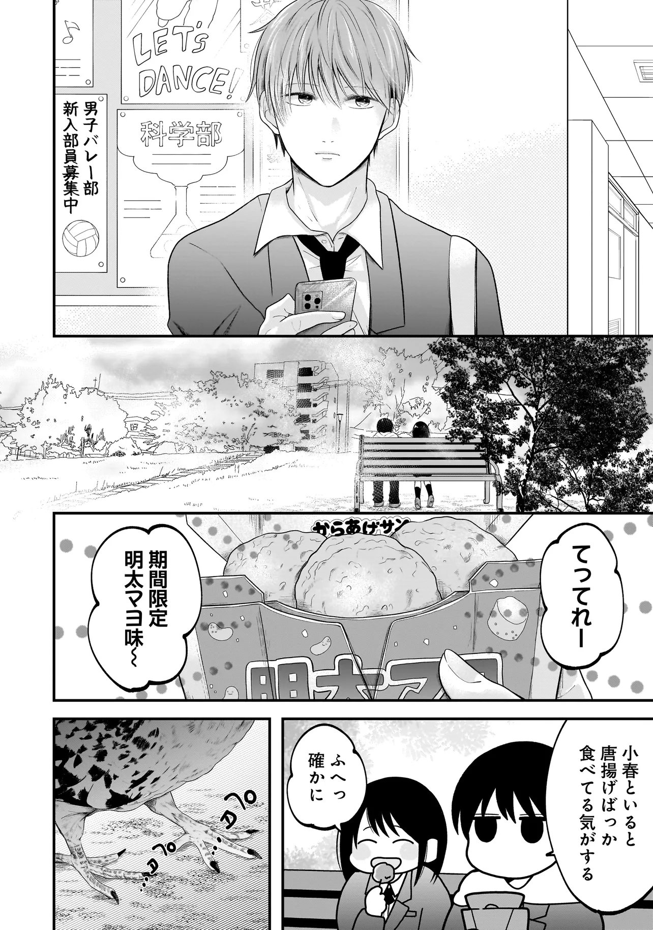 Kimi ga Mabushii Sei De - Chapter 9 - Page 6