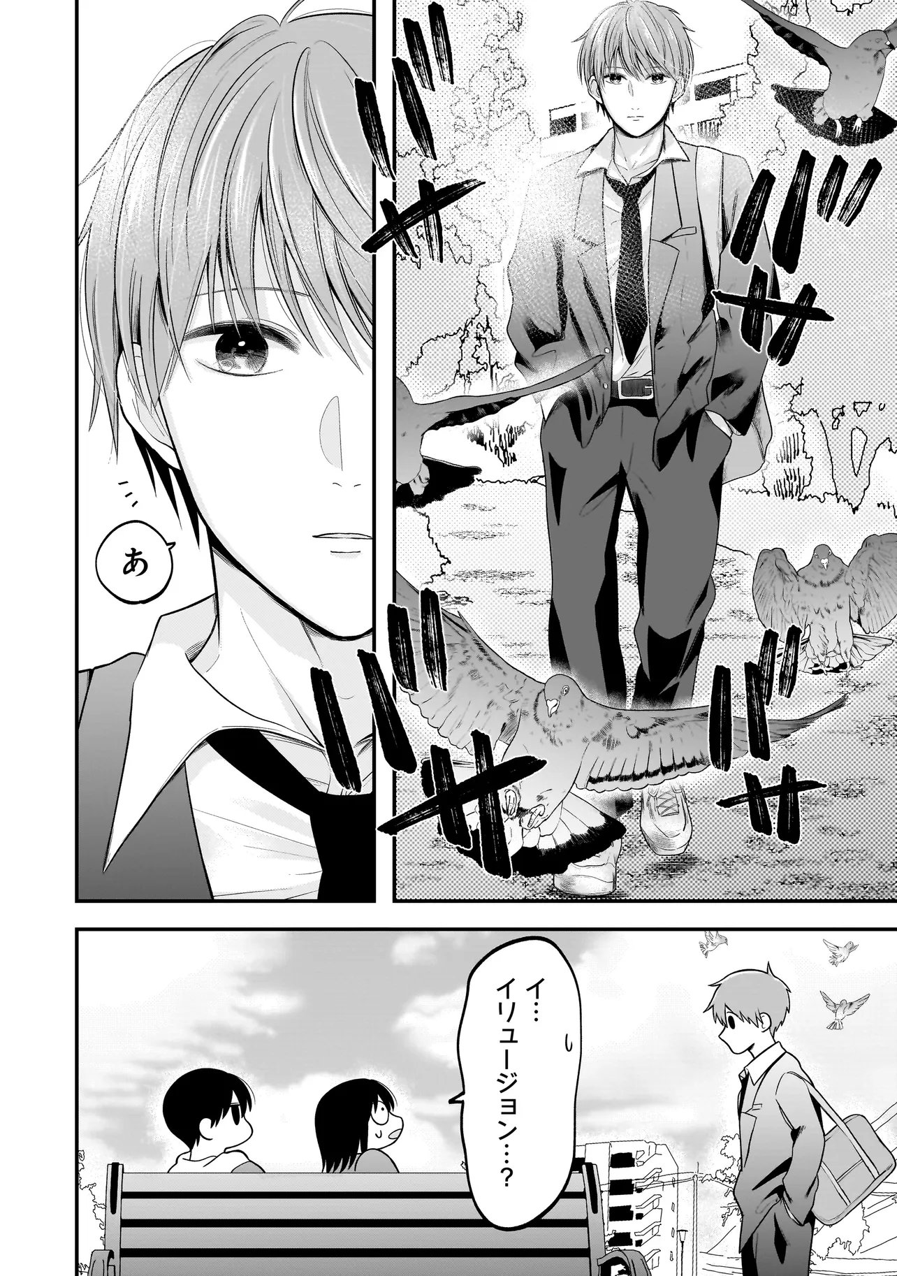 Kimi ga Mabushii Sei De - Chapter 9 - Page 8