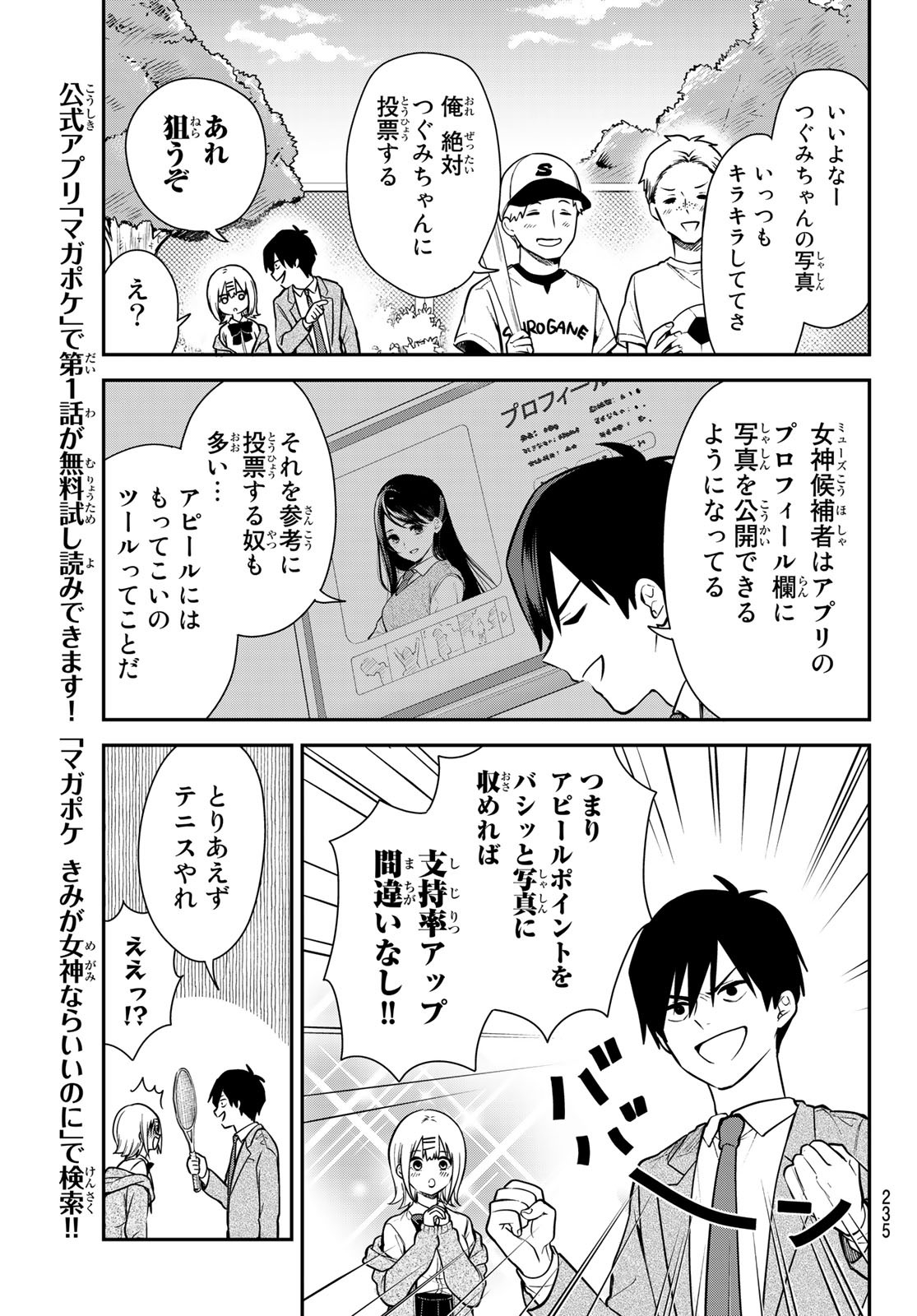 Kimi ga Megami nara Ii no ni - Chapter 2 - Page 11