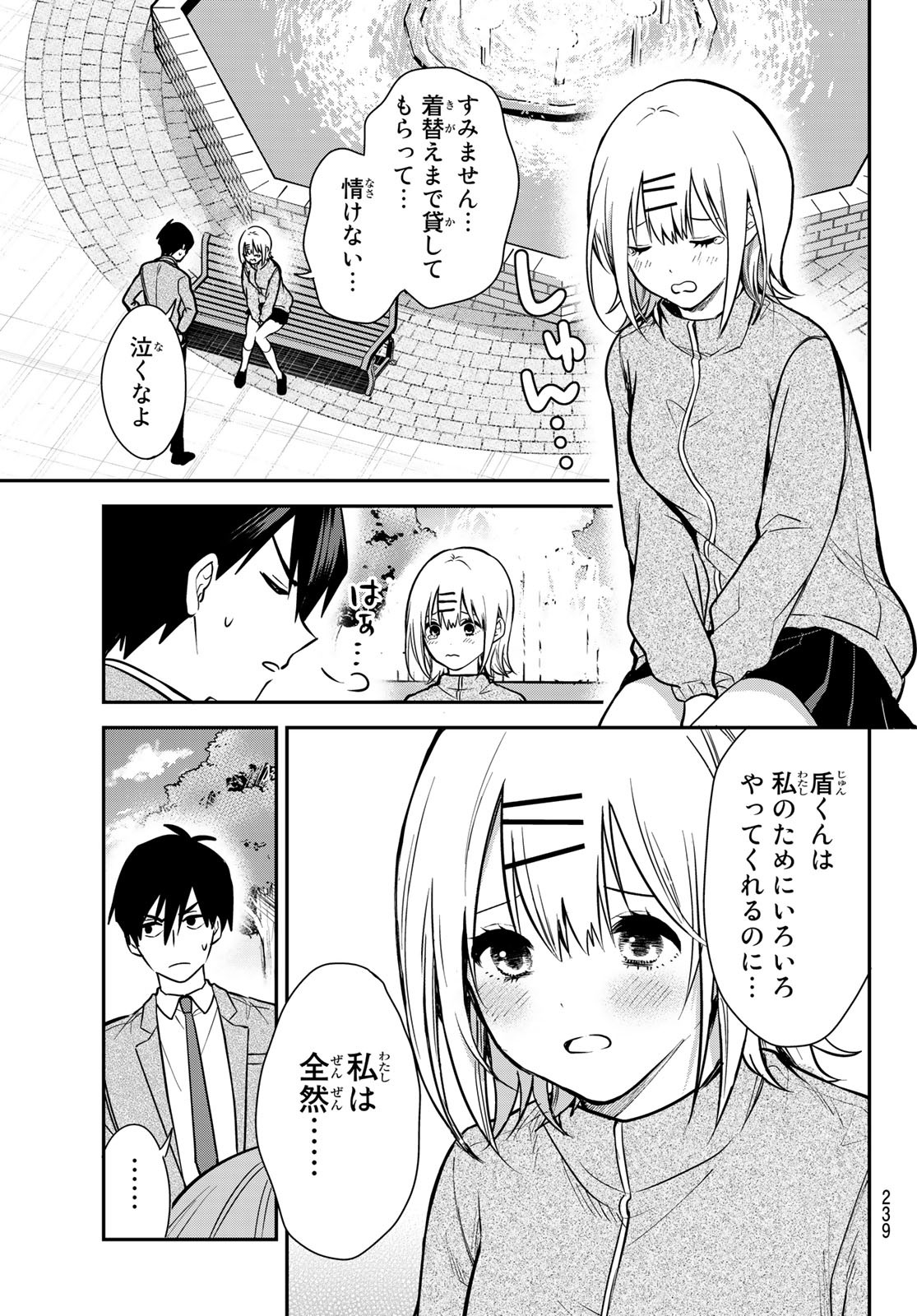 Kimi ga Megami nara Ii no ni - Chapter 2 - Page 15