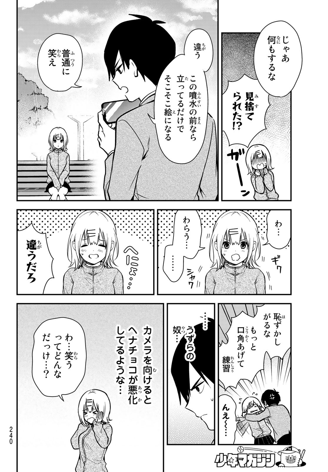 Kimi ga Megami nara Ii no ni - Chapter 2 - Page 16