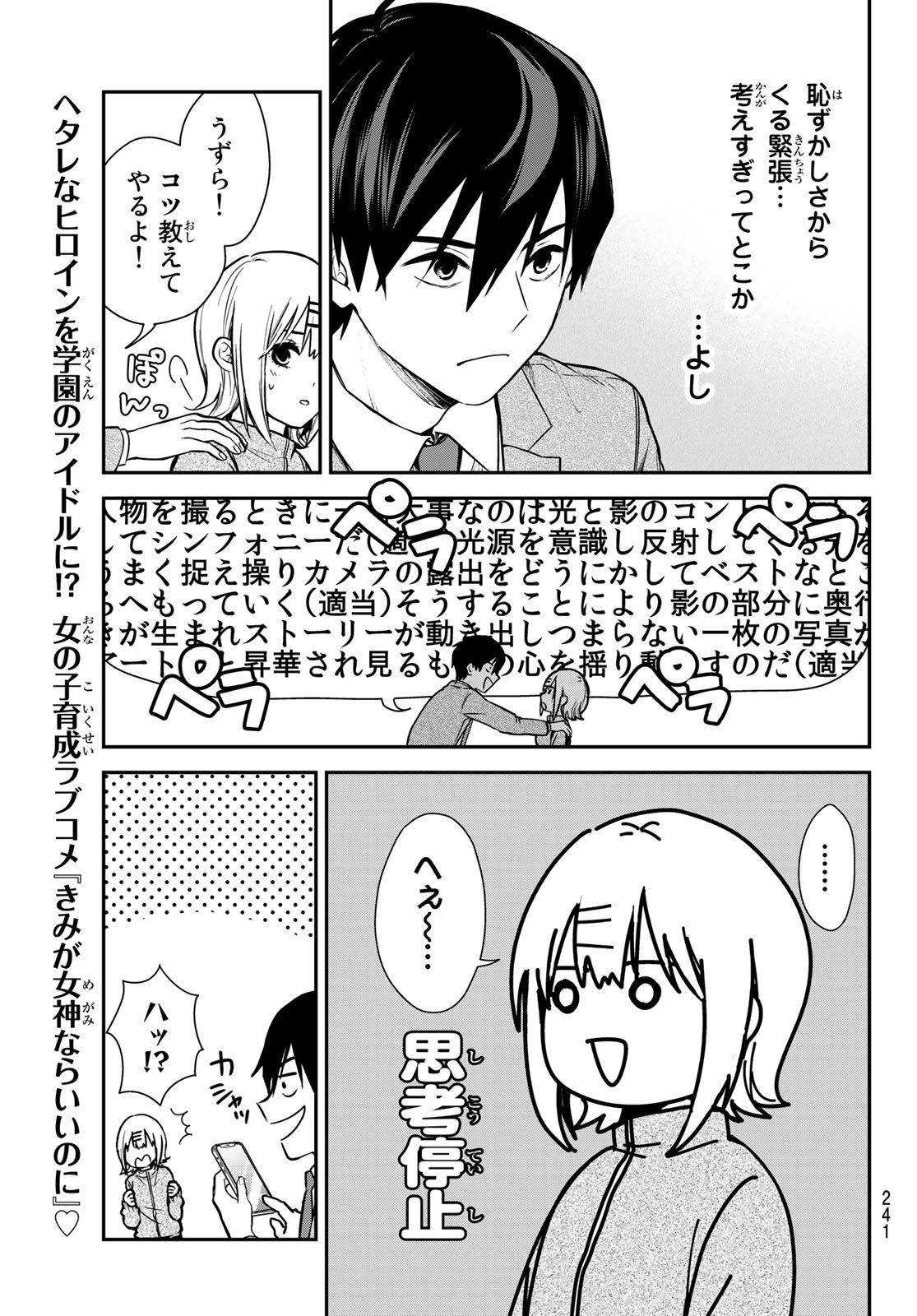 Kimi ga Megami nara Ii no ni - Chapter 2 - Page 17