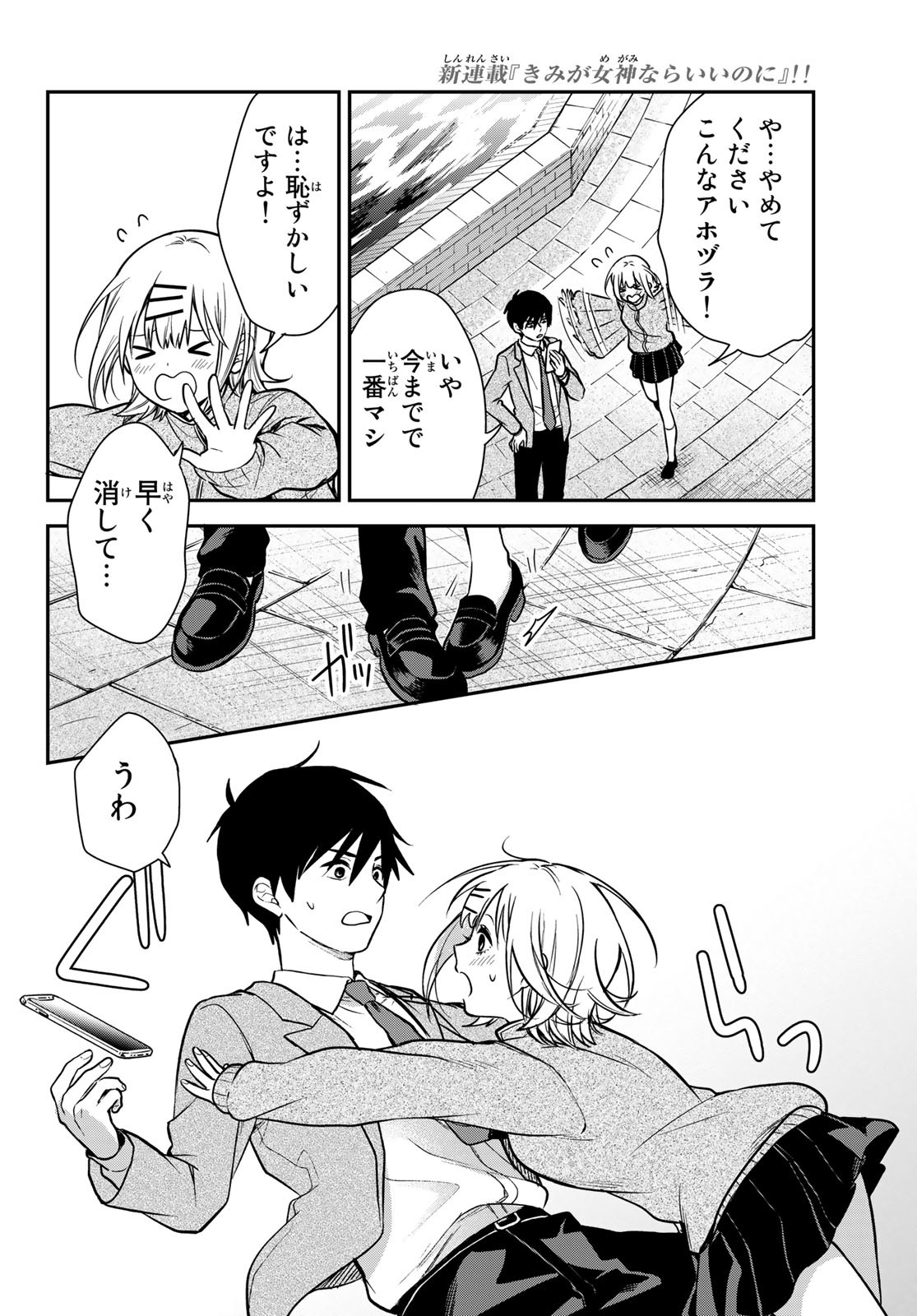 Kimi ga Megami nara Ii no ni - Chapter 2 - Page 18