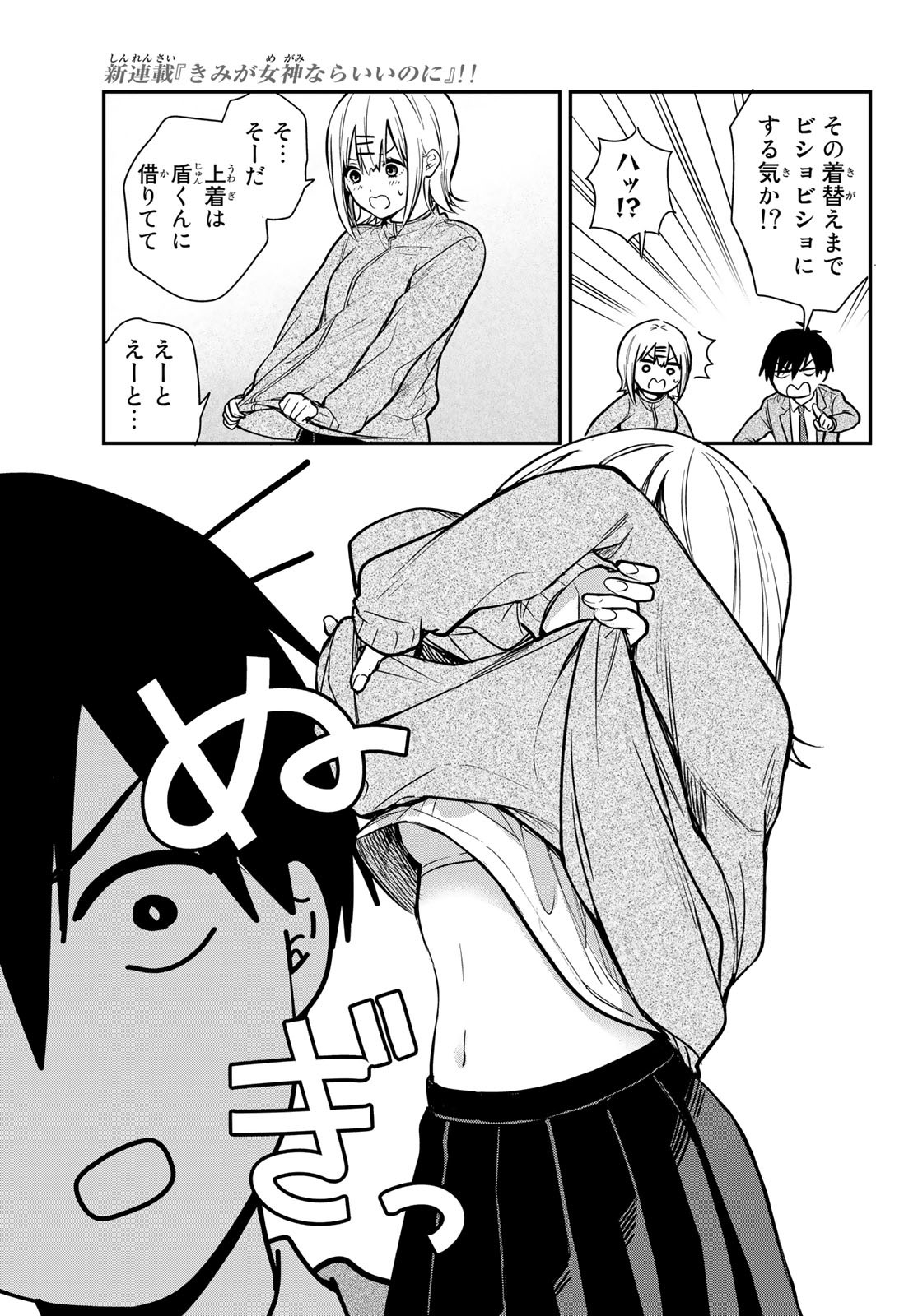 Kimi ga Megami nara Ii no ni - Chapter 2 - Page 21