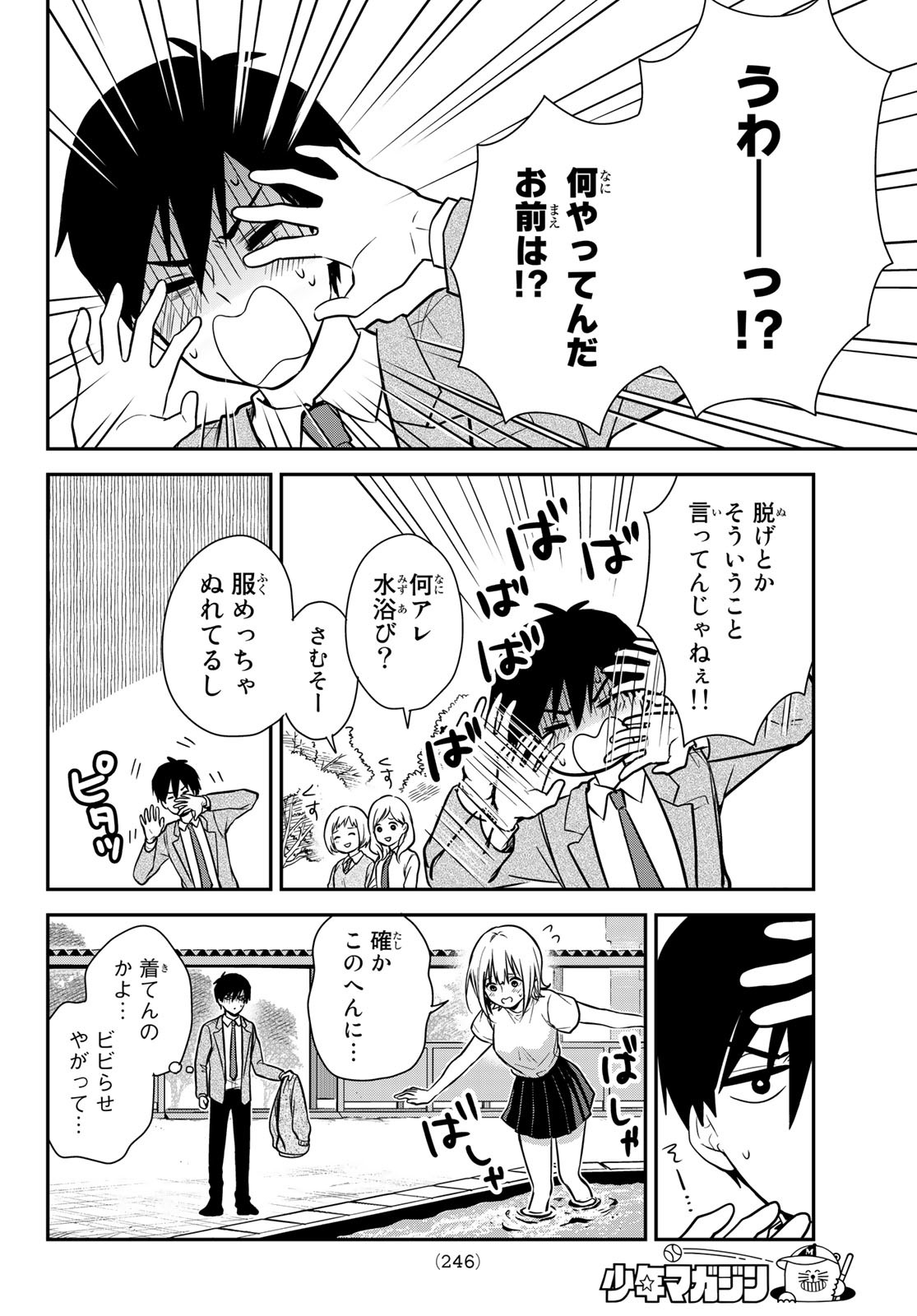 Kimi ga Megami nara Ii no ni - Chapter 2 - Page 22