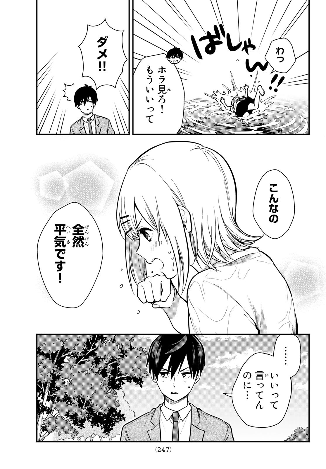 Kimi ga Megami nara Ii no ni - Chapter 2 - Page 23