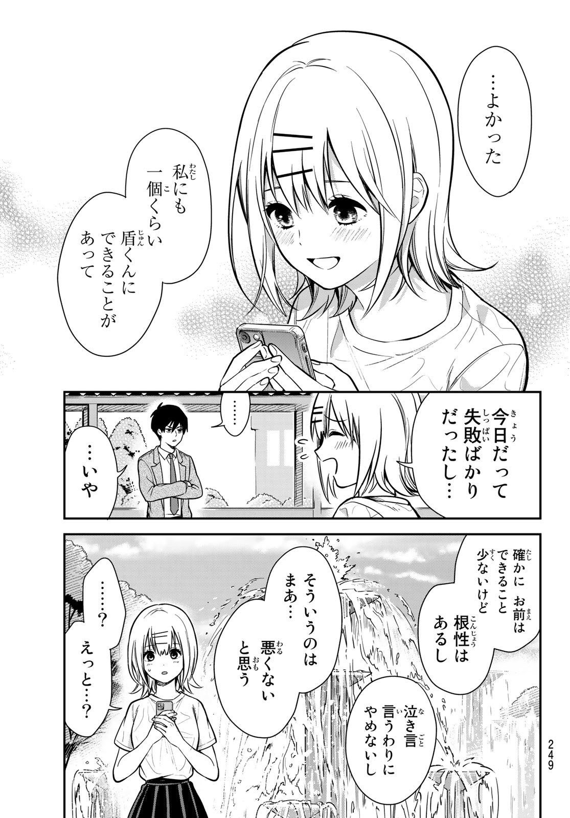 Kimi ga Megami nara Ii no ni - Chapter 2 - Page 25