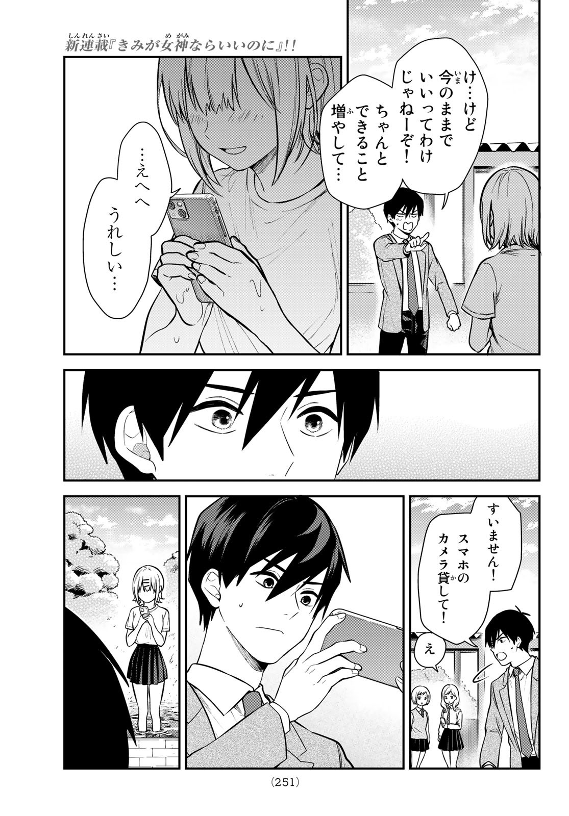 Kimi ga Megami nara Ii no ni - Chapter 2 - Page 27