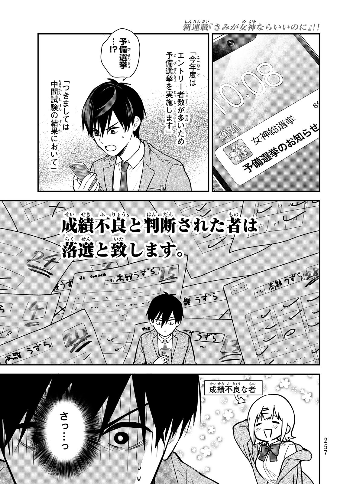 Kimi ga Megami nara Ii no ni - Chapter 2 - Page 33