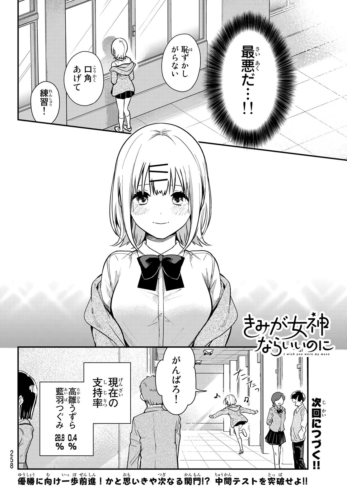 Kimi ga Megami nara Ii no ni - Chapter 2 - Page 34