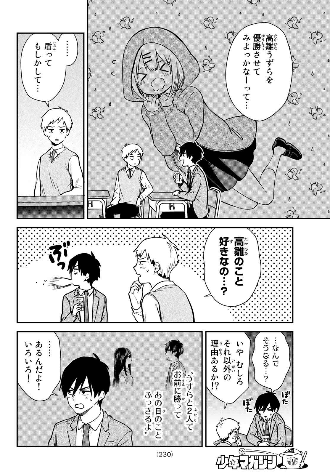 Kimi ga Megami nara Ii no ni - Chapter 2 - Page 6