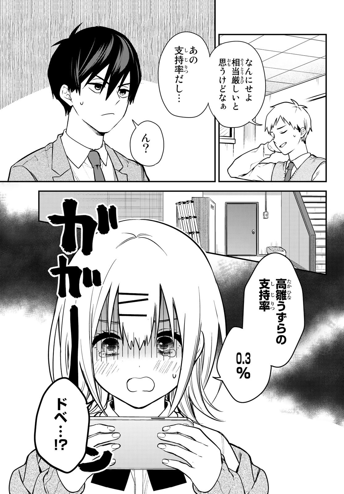 Kimi ga Megami nara Ii no ni - Chapter 2 - Page 7