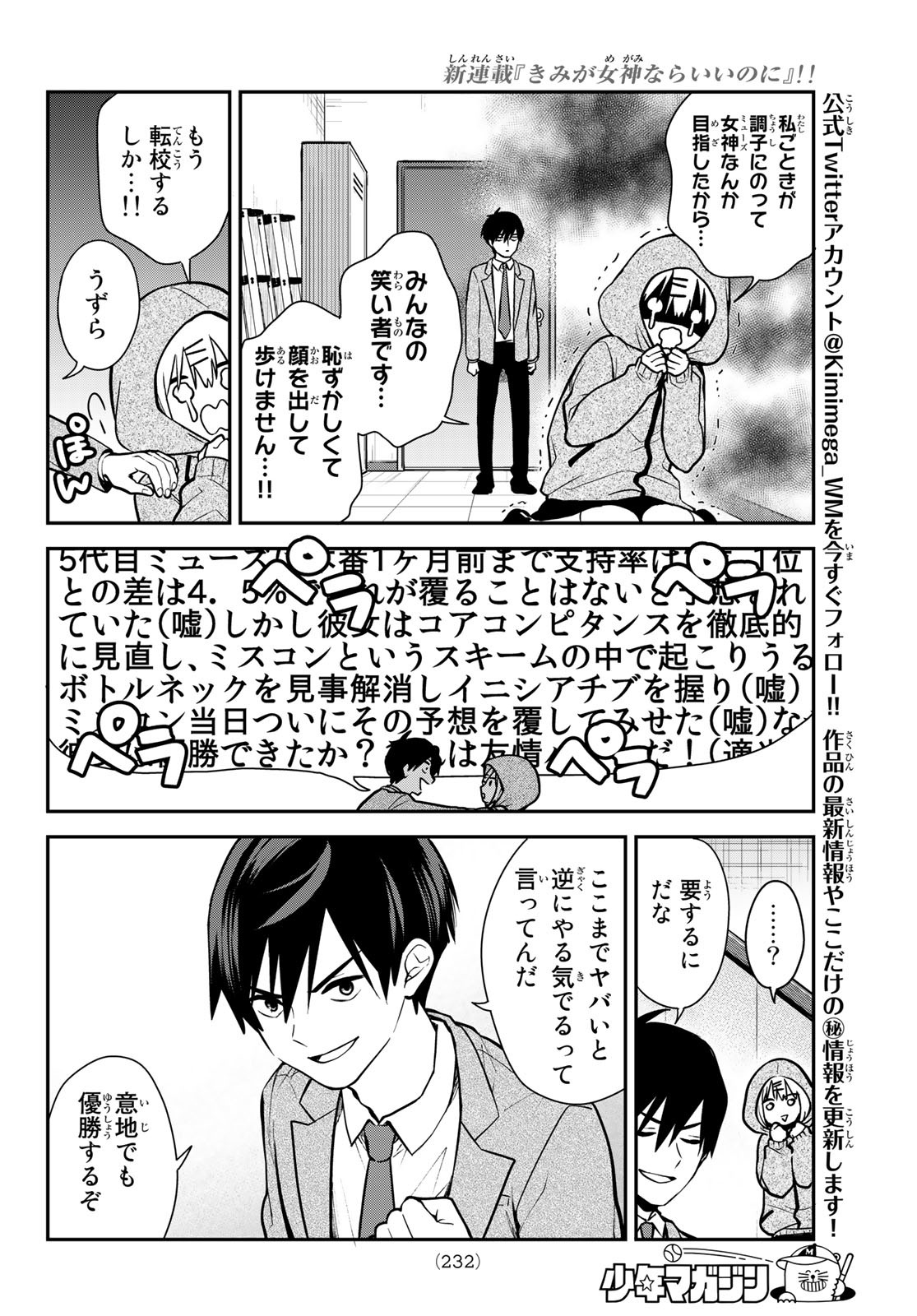 Kimi ga Megami nara Ii no ni - Chapter 2 - Page 8