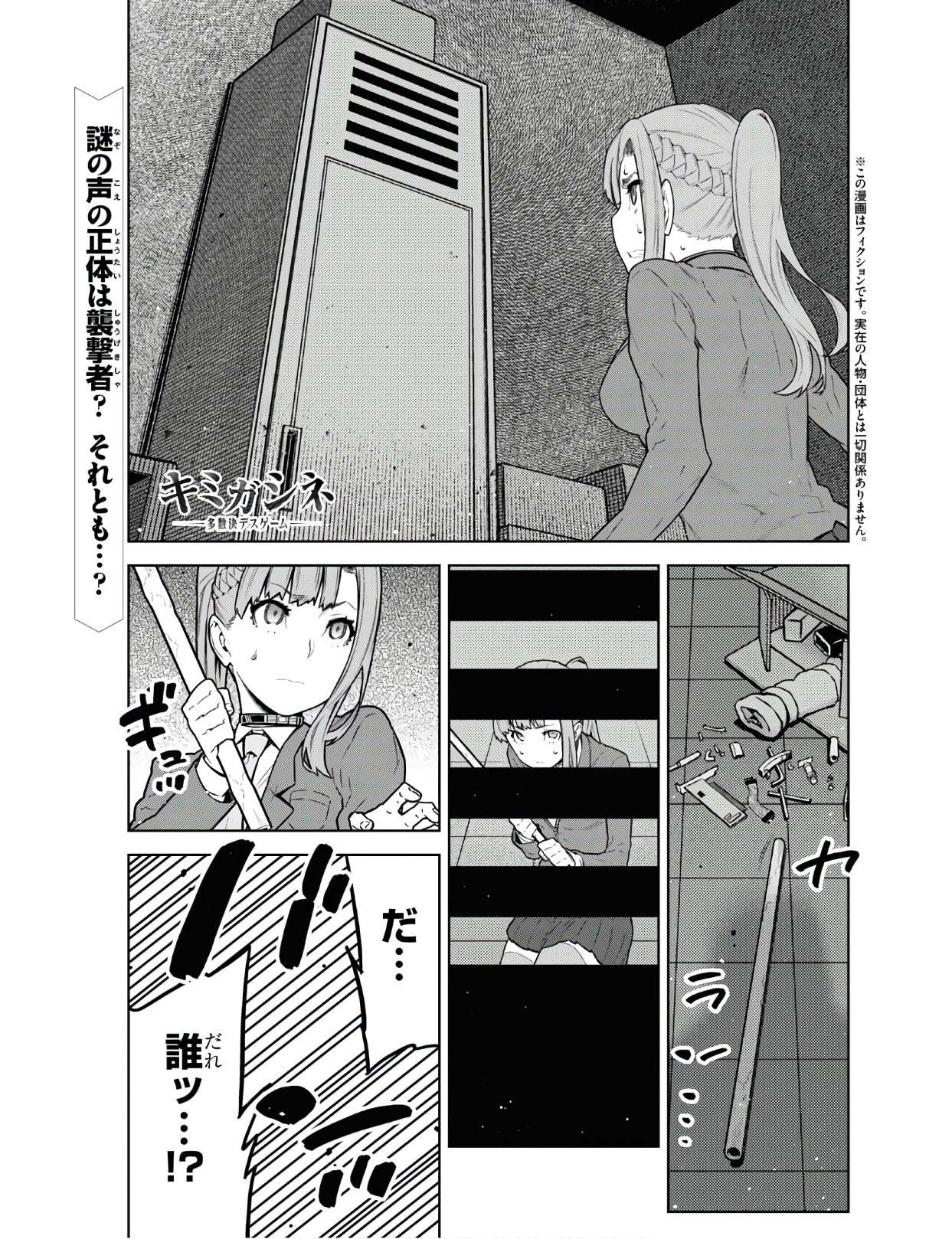 Kimi ga shine -Tasuuketsu Death Game- - Chapter 10.1 - Page 1