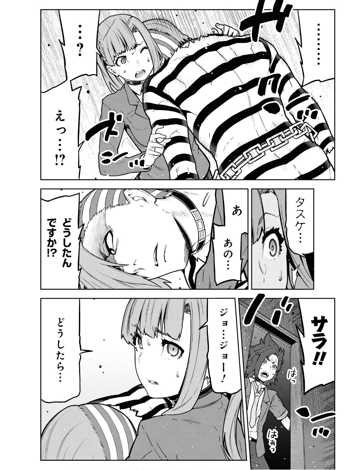 Kimi ga shine -Tasuuketsu Death Game- - Chapter 10.1 - Page 4