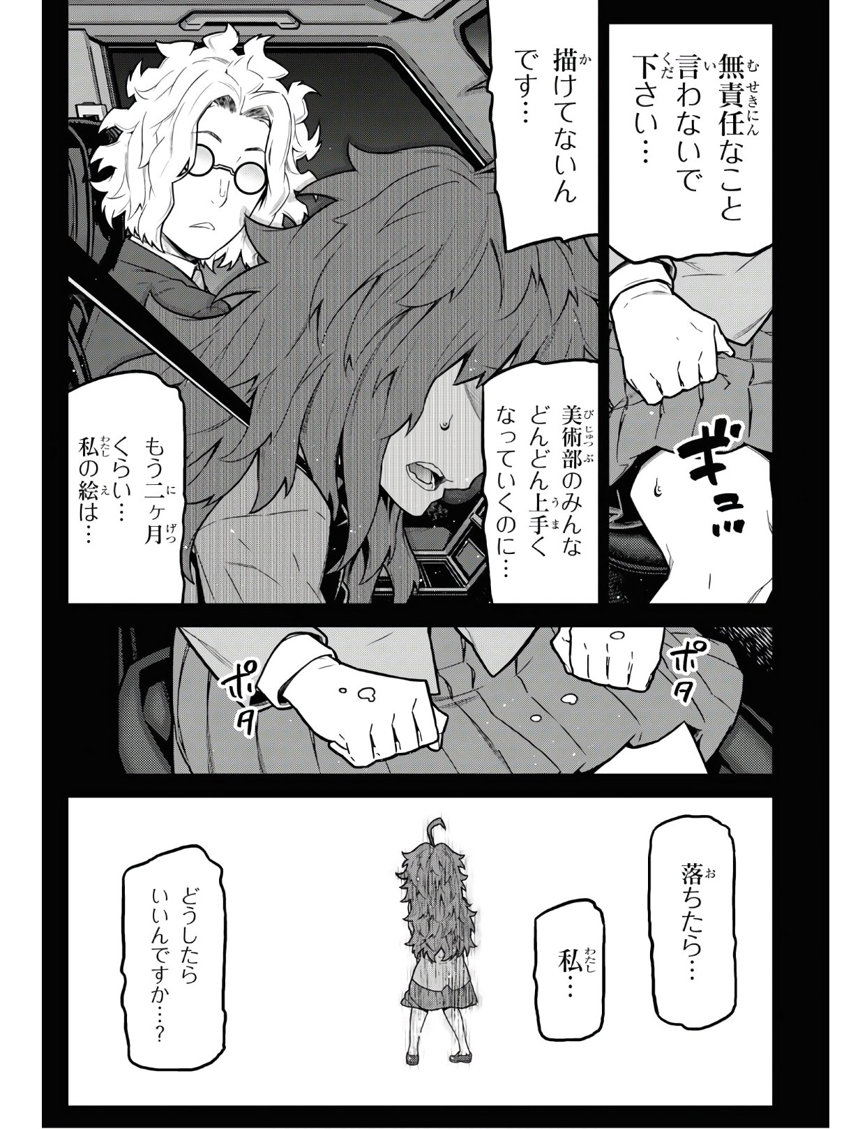 Kimi ga shine -Tasuuketsu Death Game- - Chapter 10.1 - Page 7