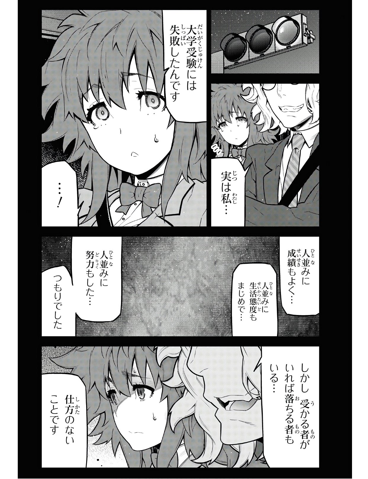 Kimi ga shine -Tasuuketsu Death Game- - Chapter 10.1 - Page 8