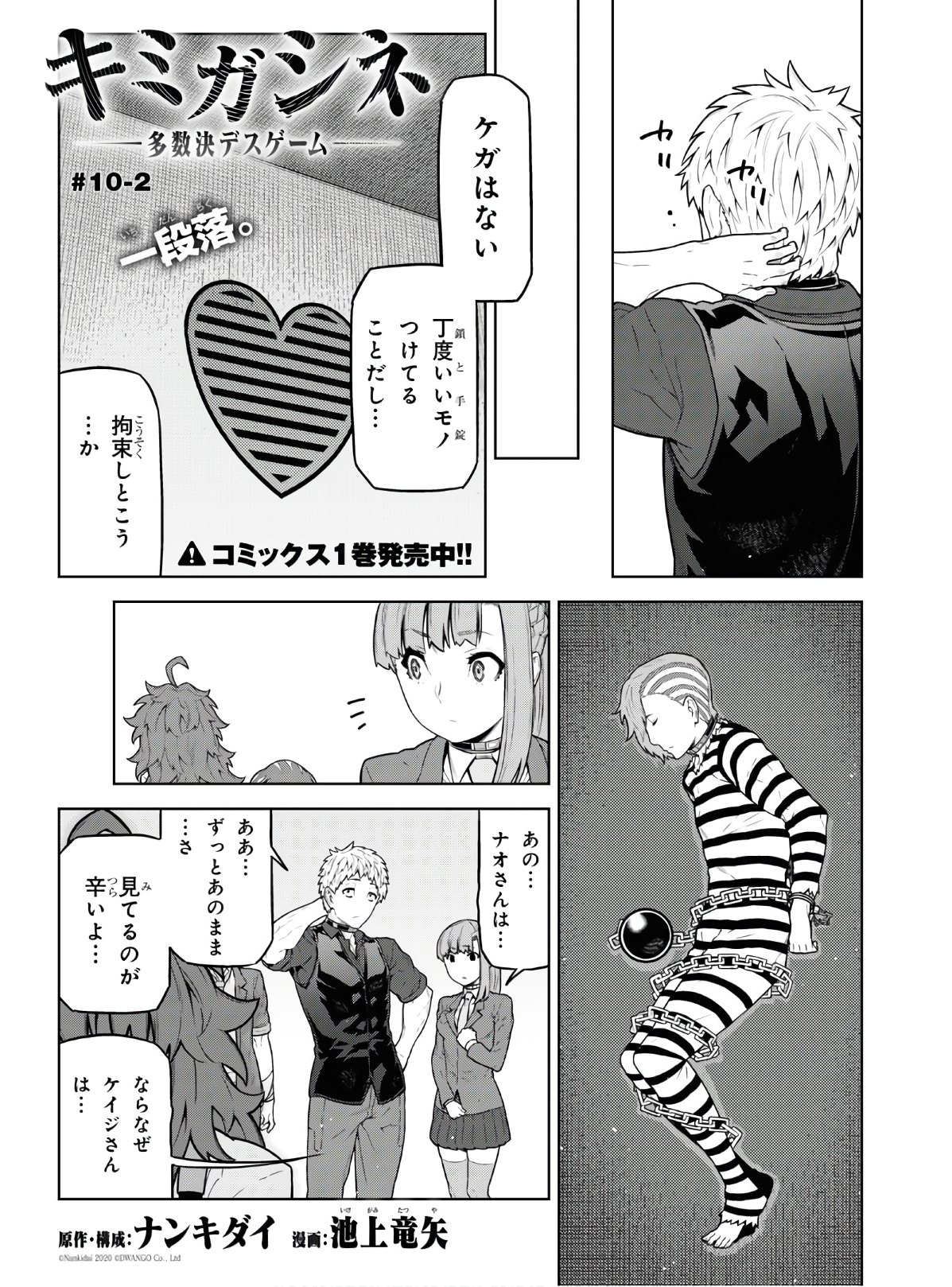 Kimi ga shine -Tasuuketsu Death Game- - Chapter 10.2 - Page 1