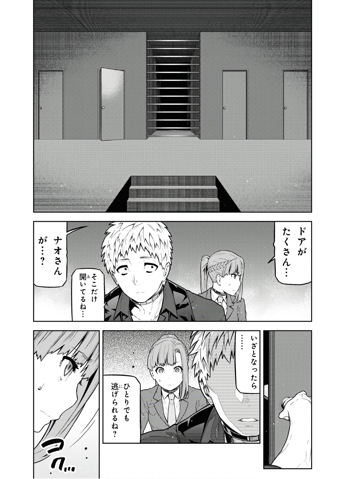Kimi ga shine -Tasuuketsu Death Game- - Chapter 10.2 - Page 10