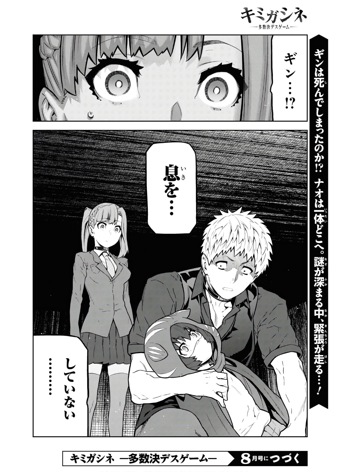 Kimi ga shine -Tasuuketsu Death Game- - Chapter 10.2 - Page 12