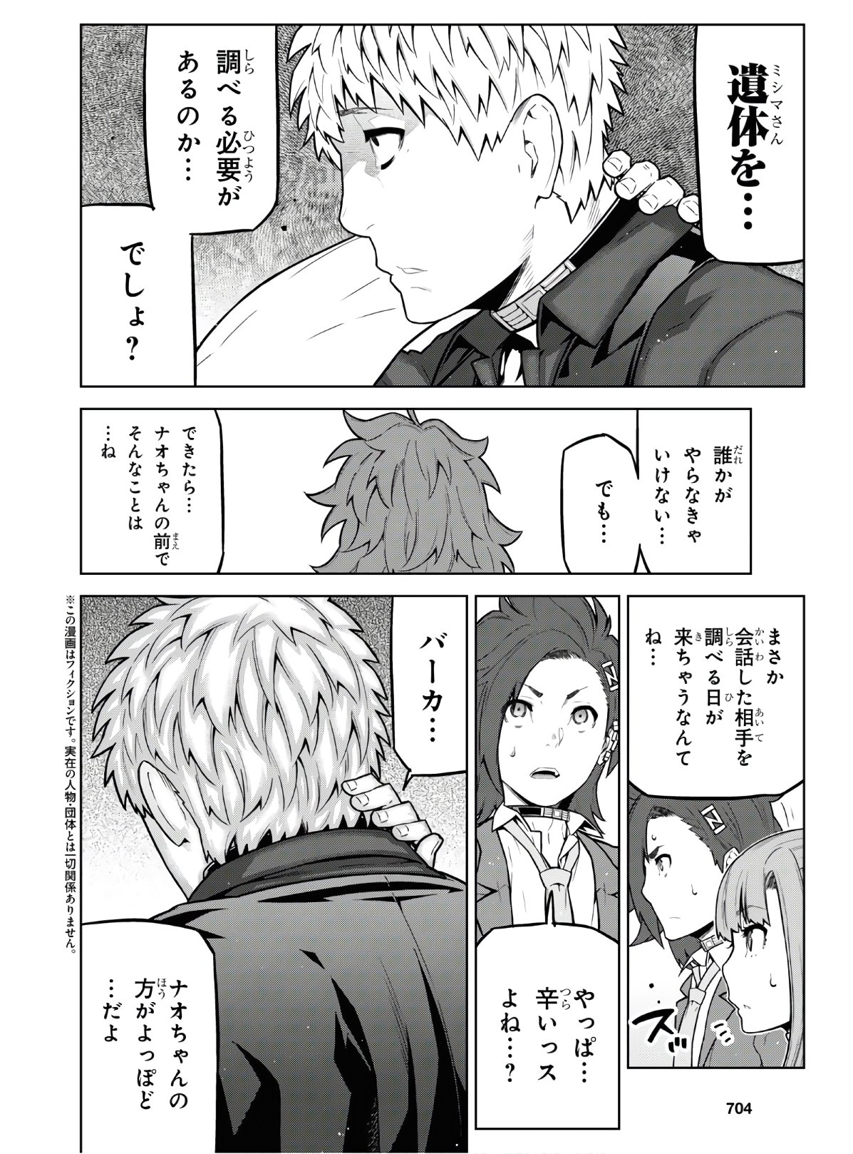 Kimi ga shine -Tasuuketsu Death Game- - Chapter 10.2 - Page 2
