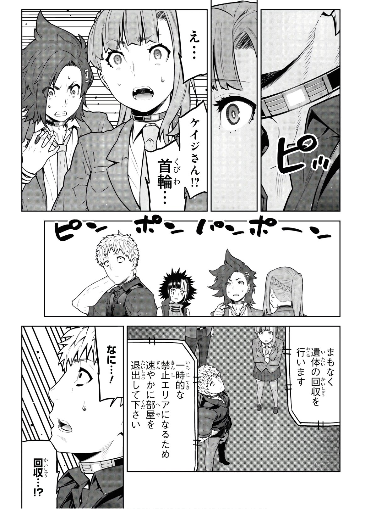 Kimi ga shine -Tasuuketsu Death Game- - Chapter 10.2 - Page 3