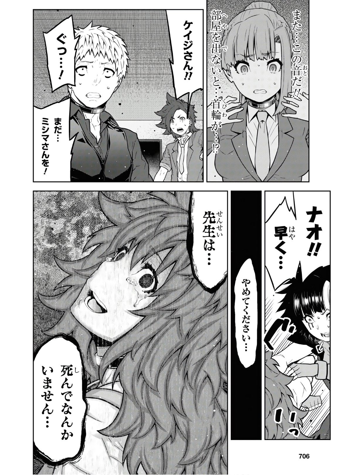Kimi ga shine -Tasuuketsu Death Game- - Chapter 10.2 - Page 4