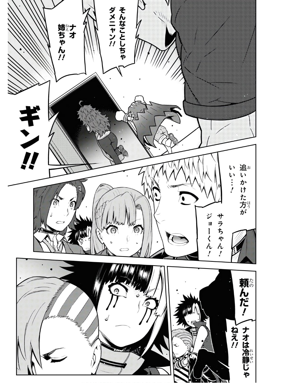 Kimi ga shine -Tasuuketsu Death Game- - Chapter 10.2 - Page 7