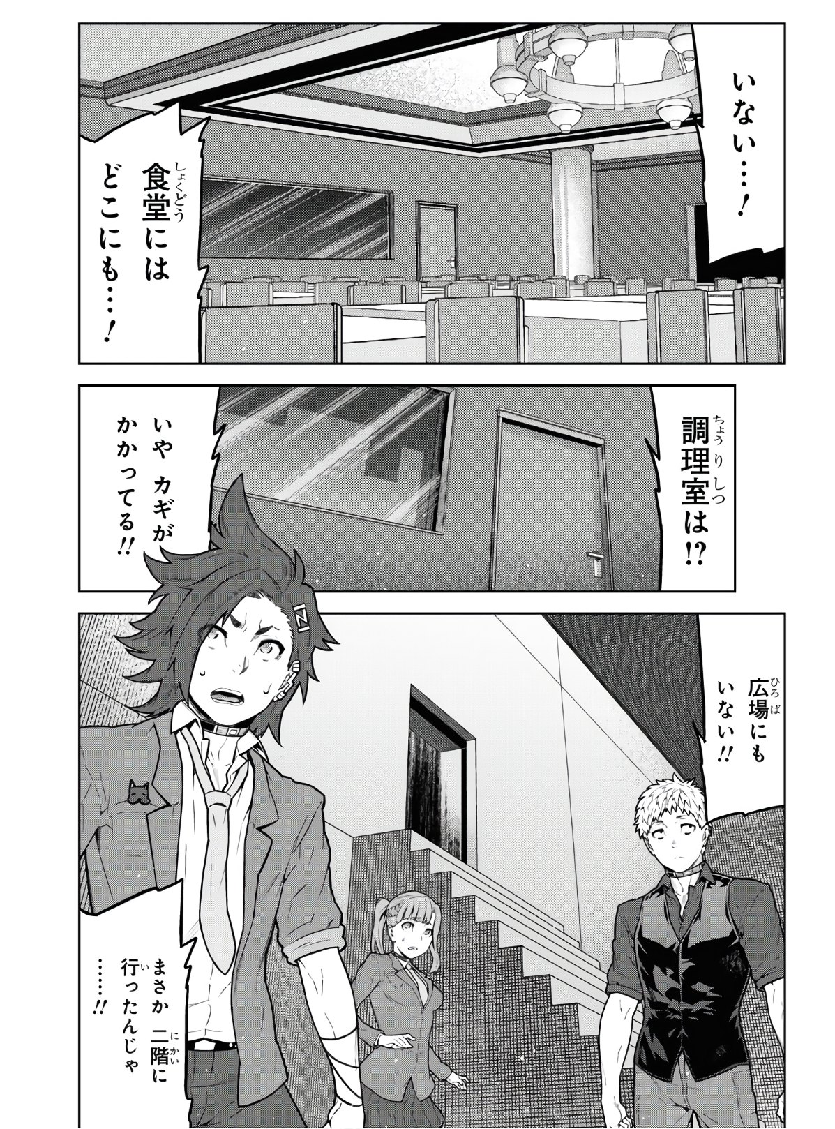 Kimi ga shine -Tasuuketsu Death Game- - Chapter 10.2 - Page 8
