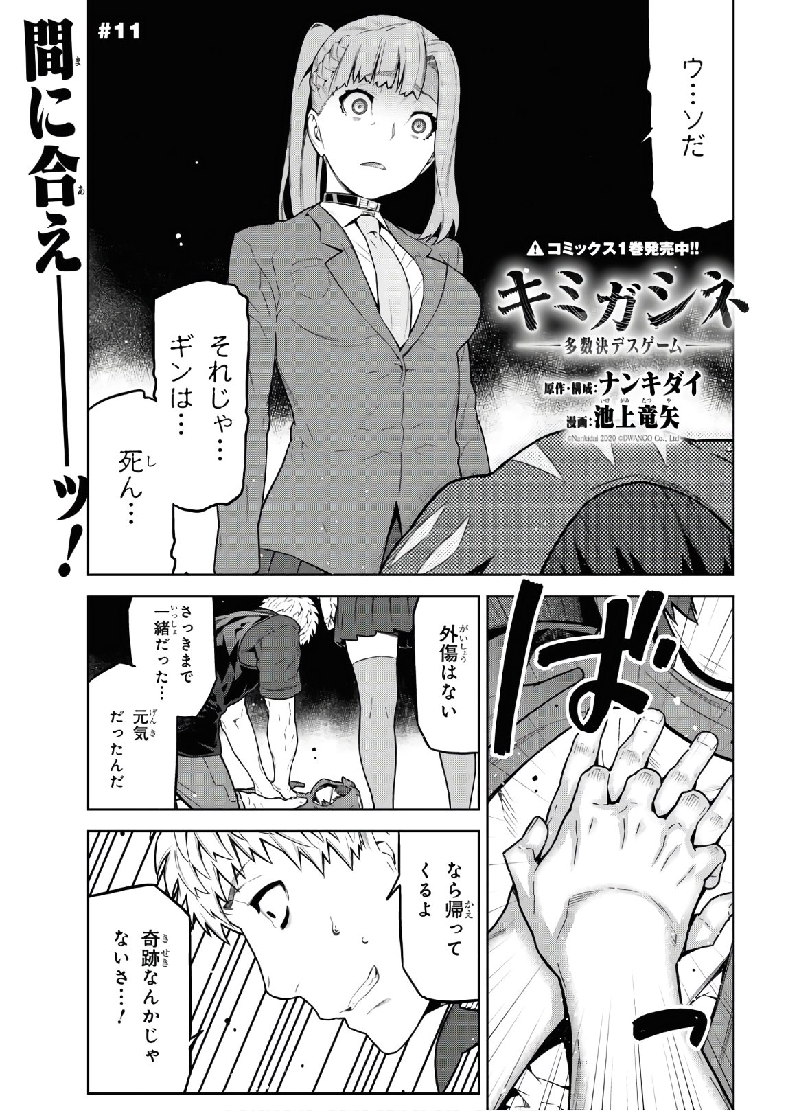 Kimi ga shine -Tasuuketsu Death Game- - Chapter 11 - Page 1