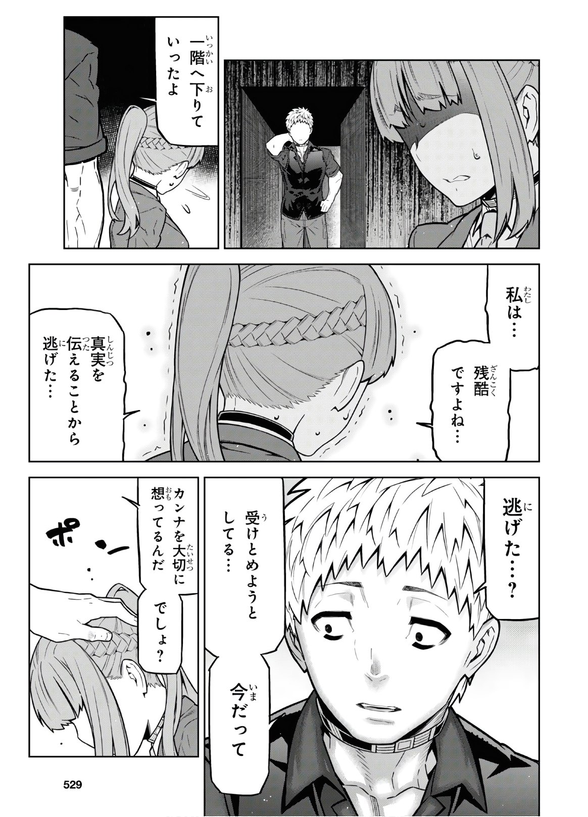 Kimi ga shine -Tasuuketsu Death Game- - Chapter 11 - Page 13