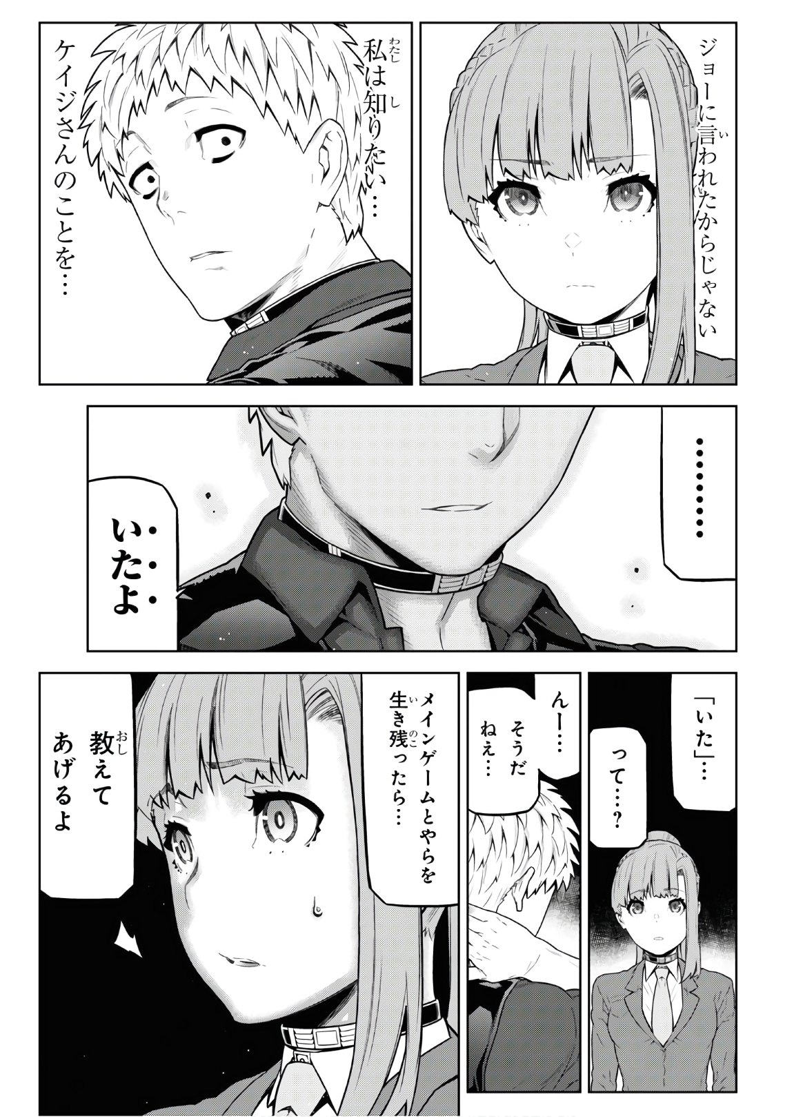 Kimi ga shine -Tasuuketsu Death Game- - Chapter 11 - Page 15