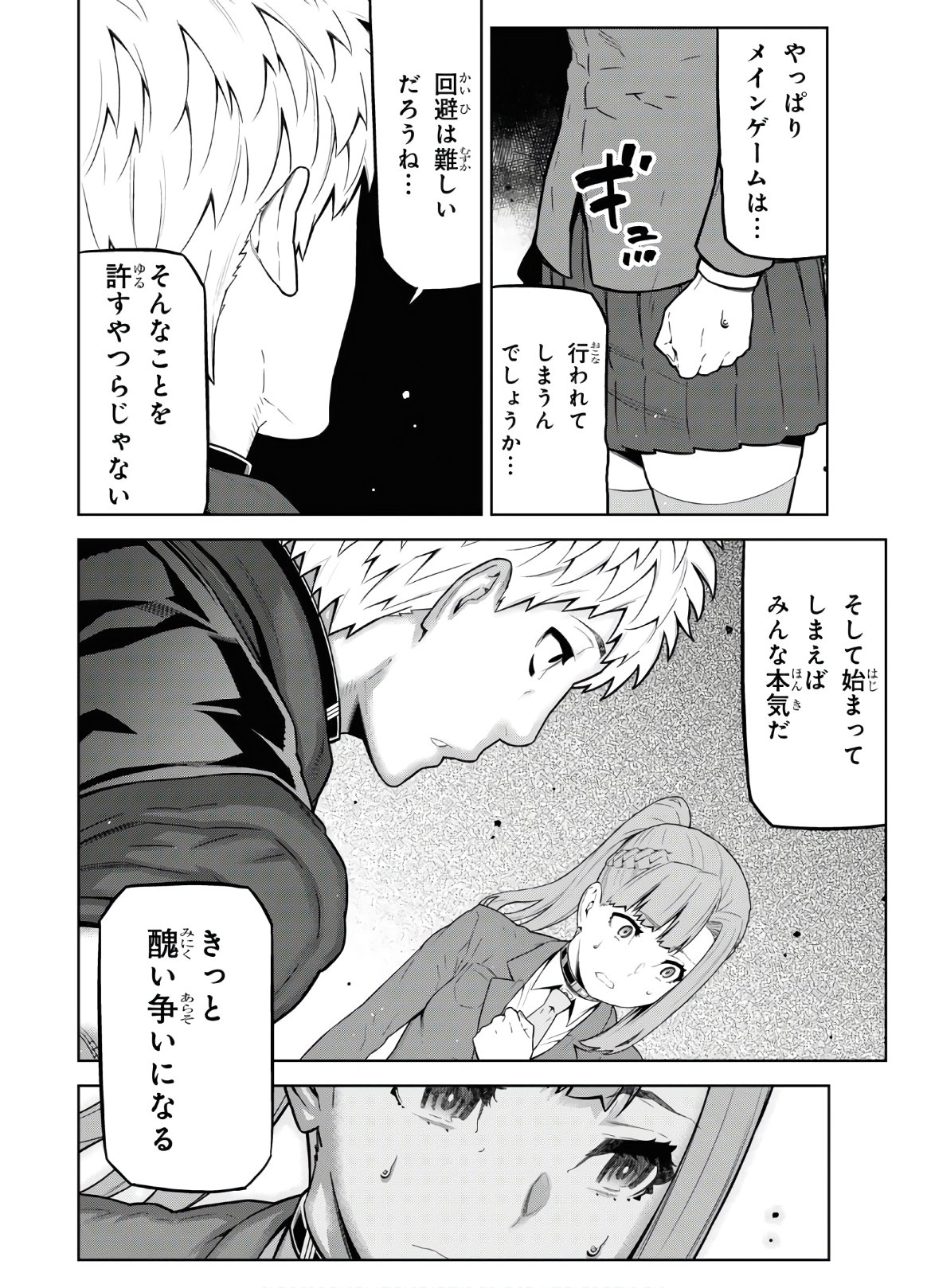 Kimi ga shine -Tasuuketsu Death Game- - Chapter 11 - Page 16